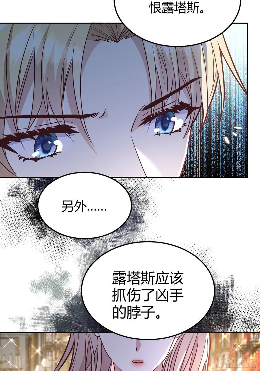 后宫就交给反派女配漫画,078告别2图