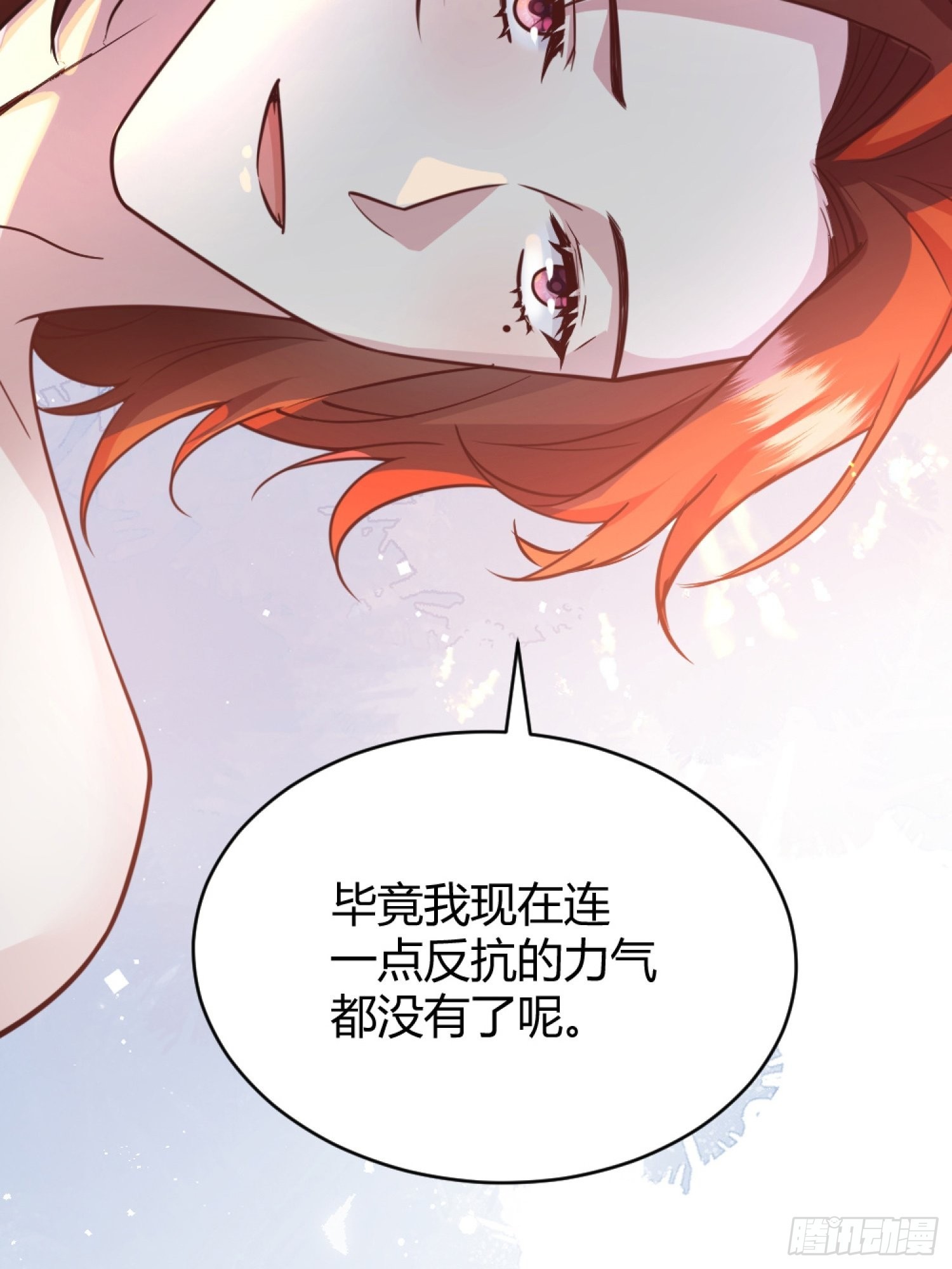后宫就交给反派女配 漫画免费阅读漫画,030一起睡吗？2图