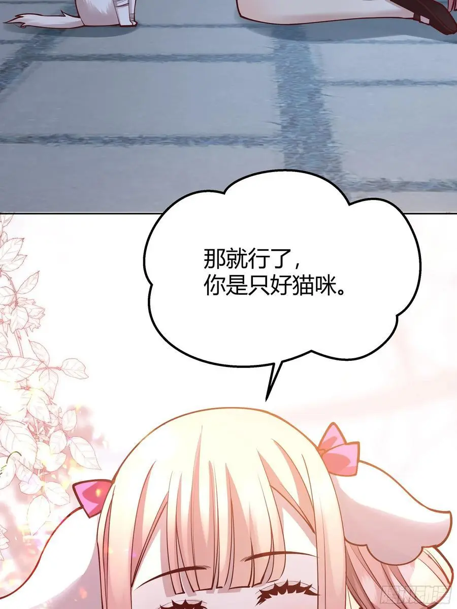 后宫就交给反派女配 漫画免费阅读漫画,091猫2图