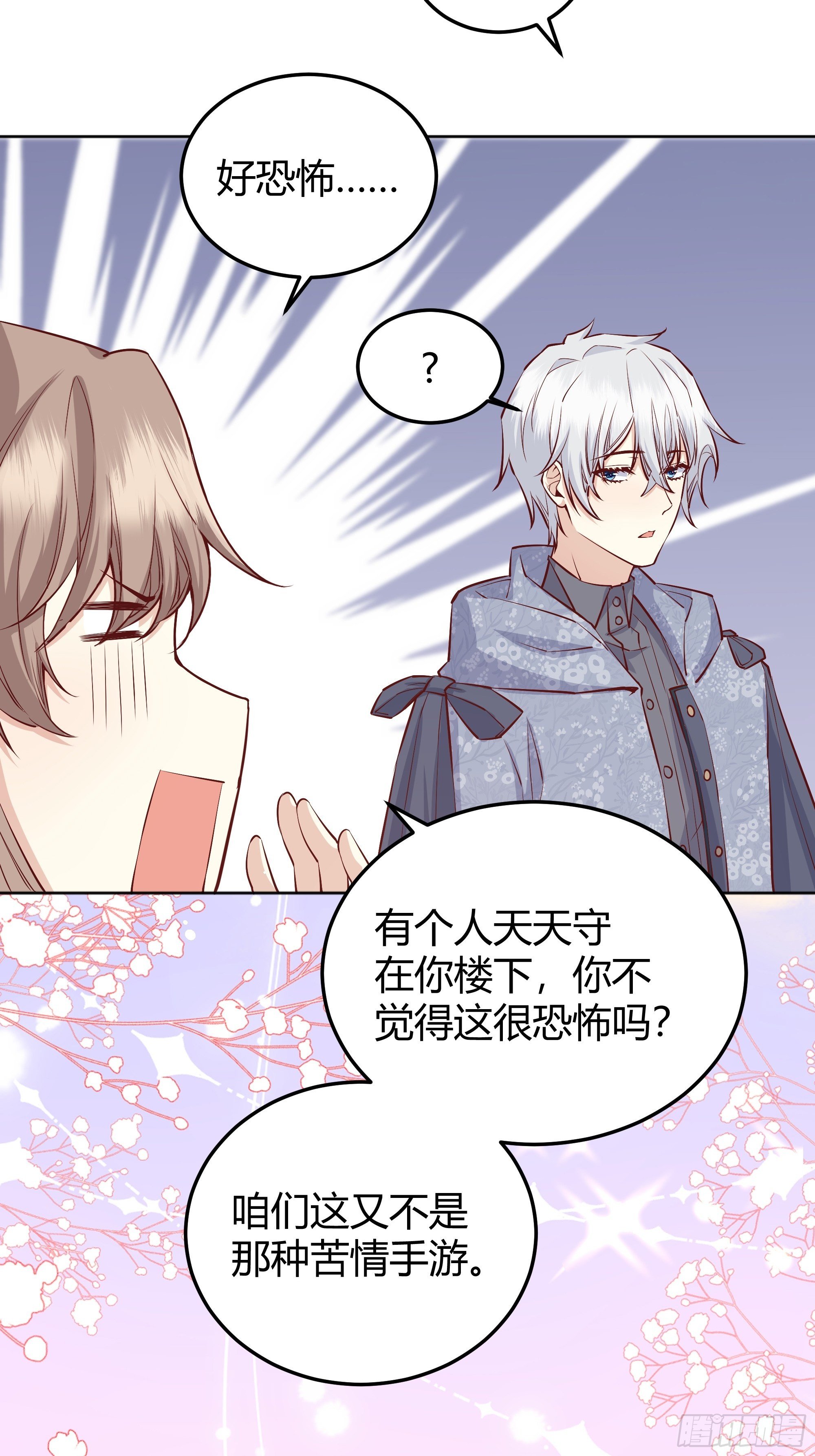 后宫就交给反派女配 漫画免费阅读漫画,011你究竟是谁1图