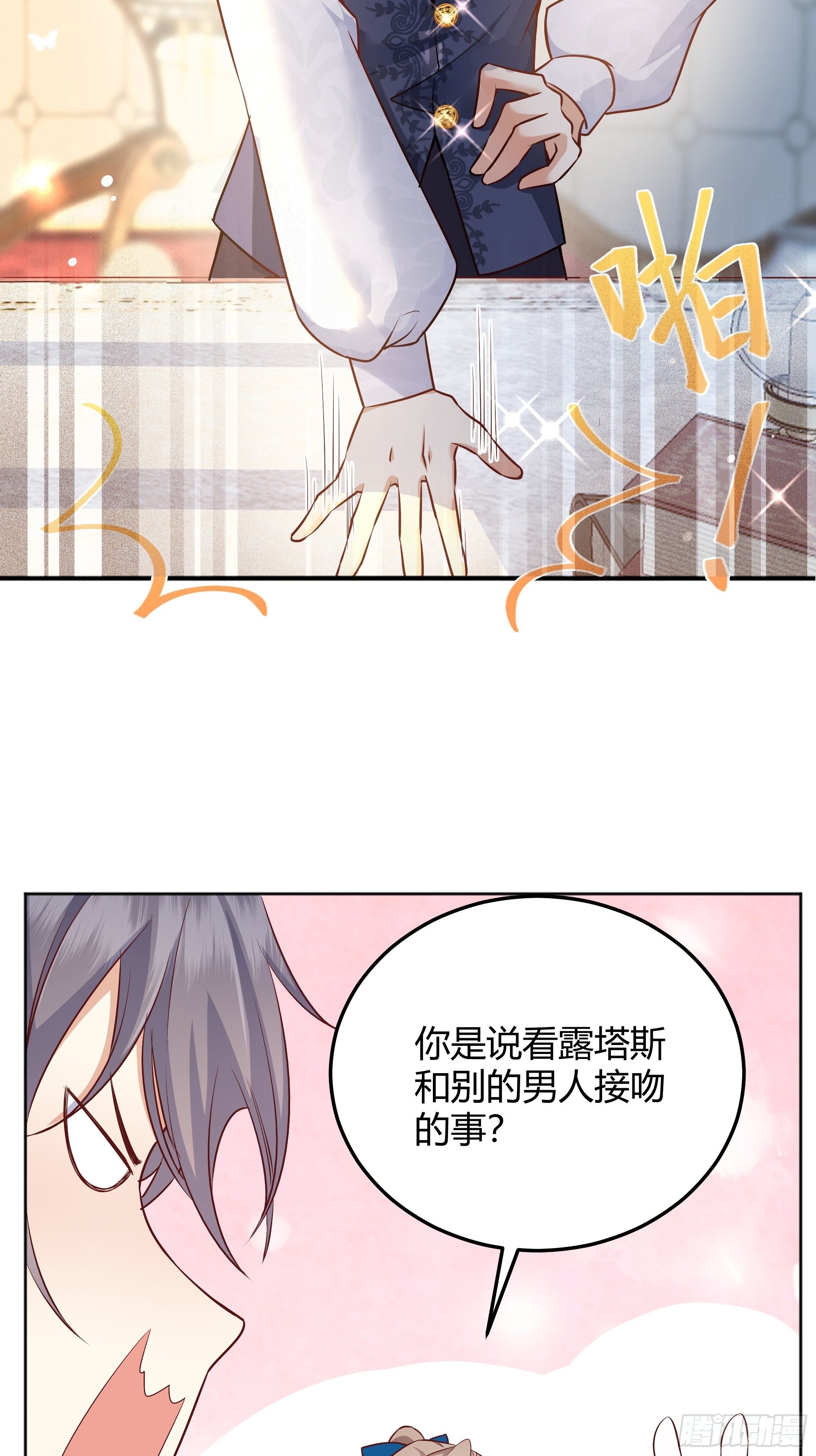 后宫就交给反派女配漫画免费下拉漫画,007正确的选择2图