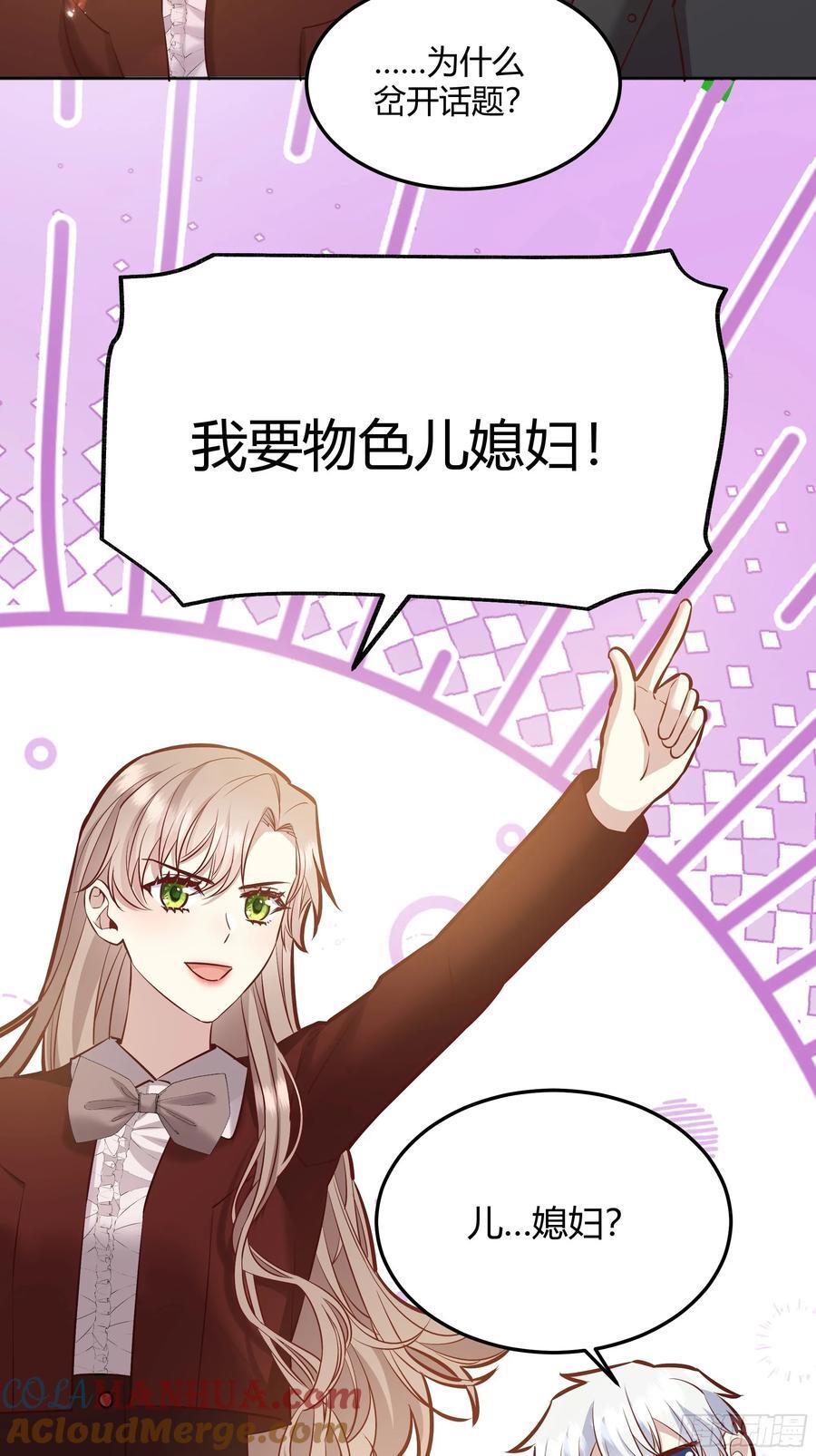 后宫就交给反派女配 漫画免费阅读漫画,072旁观者1图