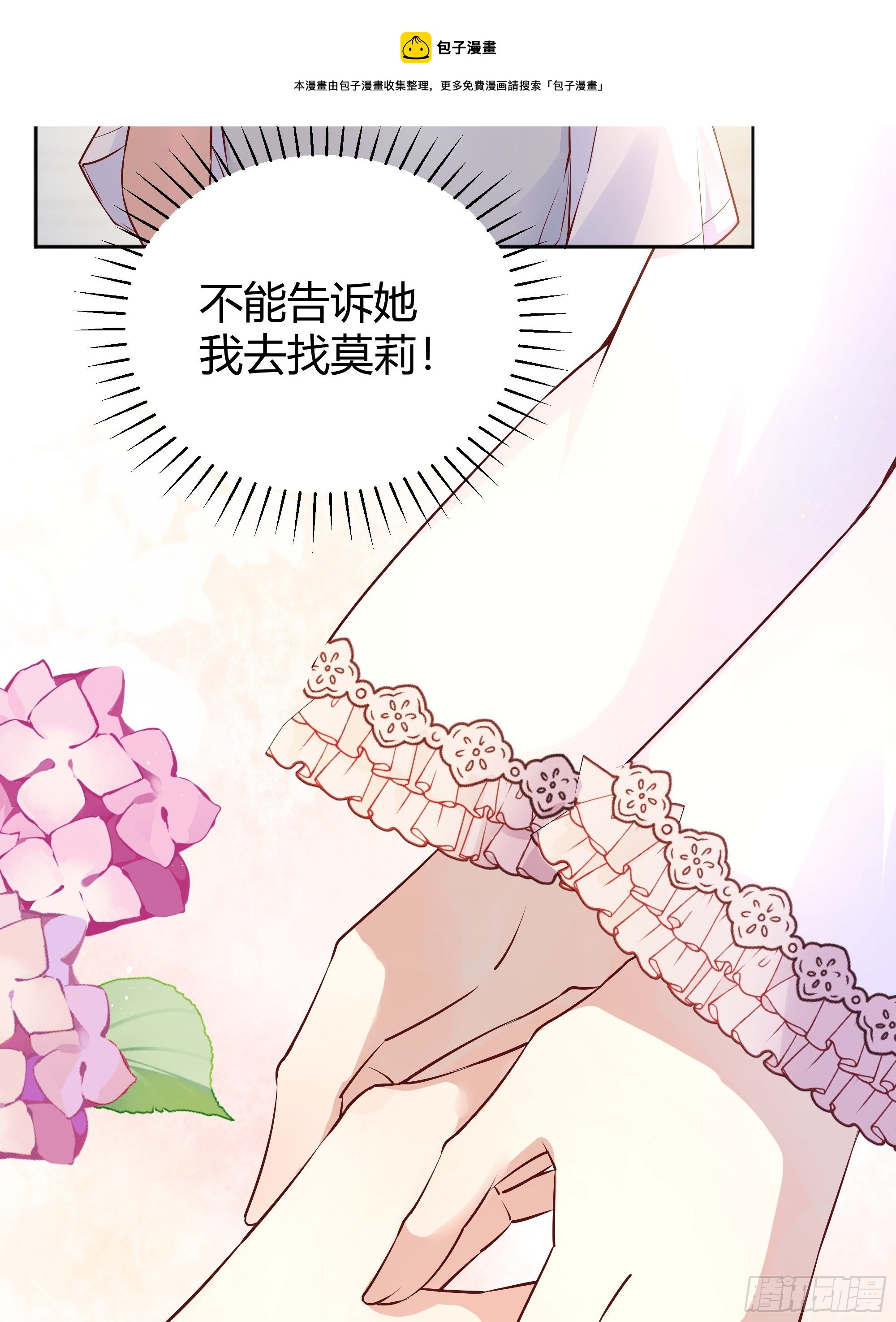 后宫就交给反派女配 漫画免费阅读漫画,009我们去约会吧1图