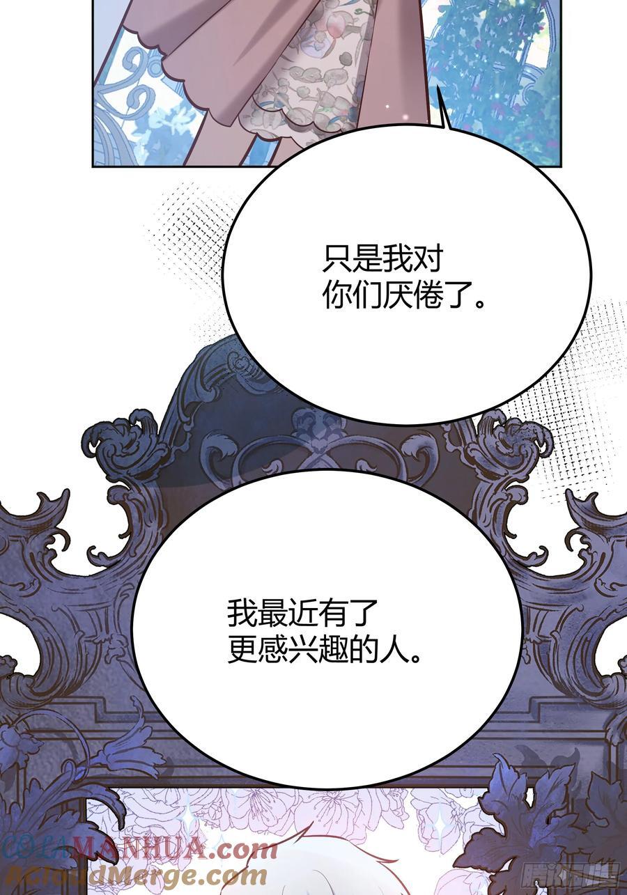 后宫就交给反派女配 漫画免费阅读漫画,079任务完成2图