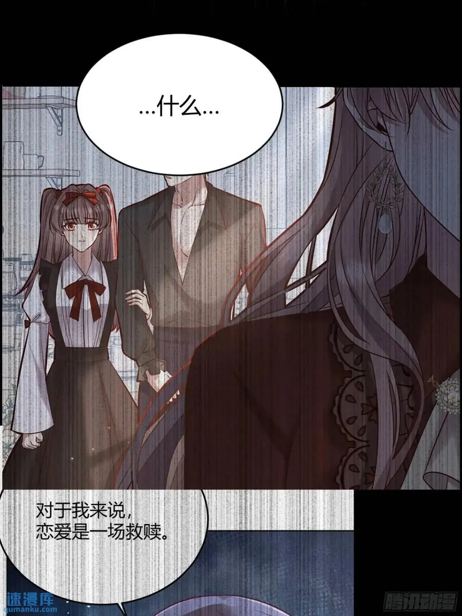 后宫就交给反派女配 漫画免费阅读漫画,084真相1图