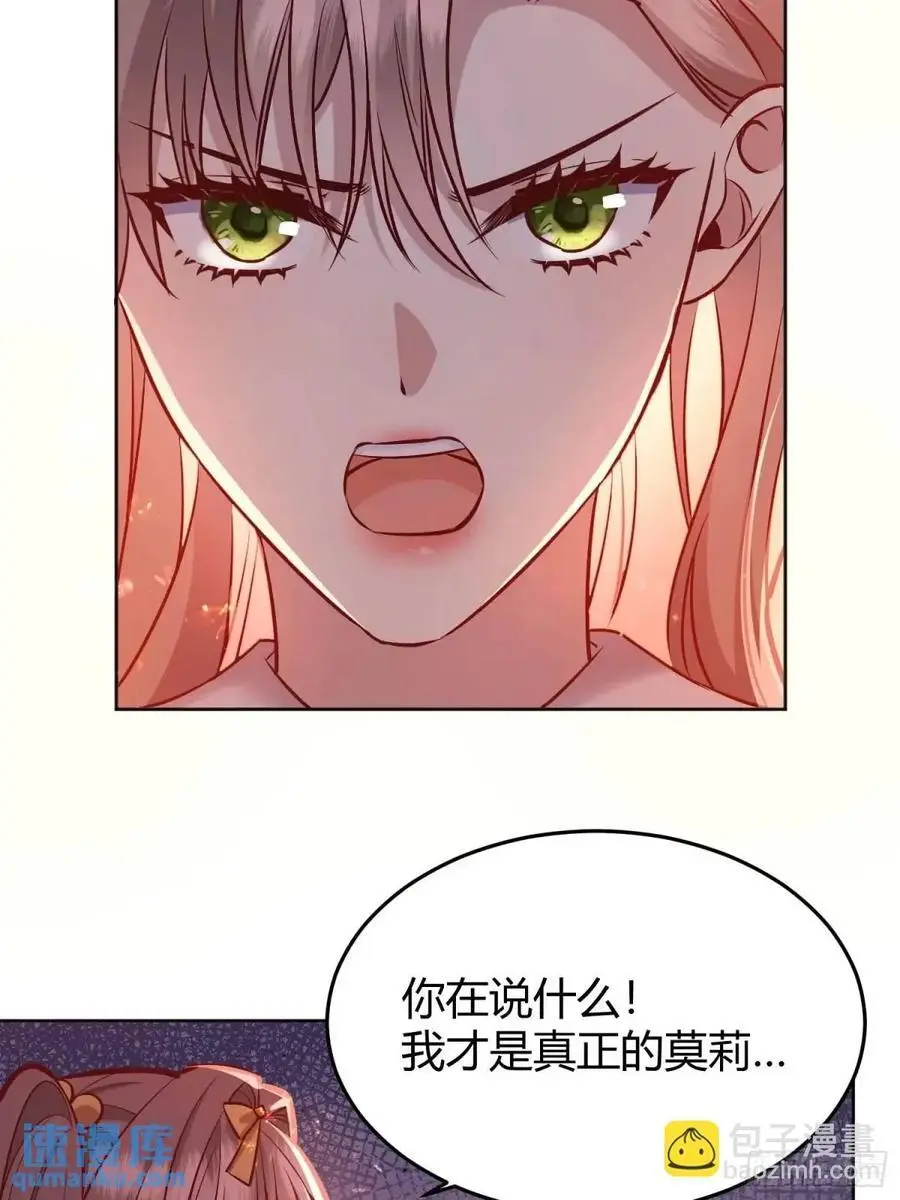 后宫就交给反派女配 漫画免费阅读漫画,085莫莉的斗争2图