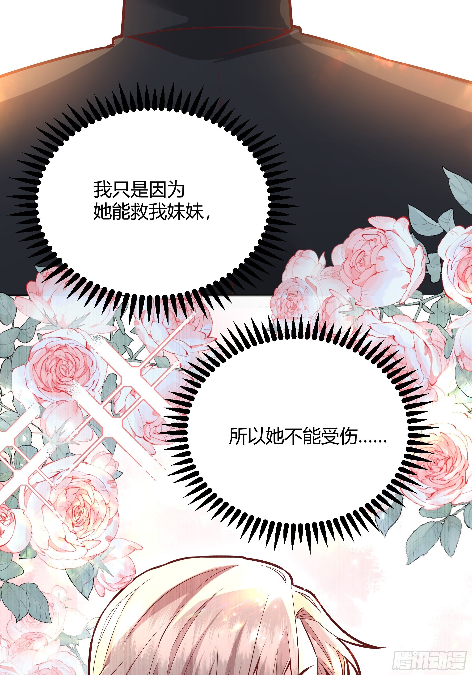 后宫就交给反派女配 漫画免费阅读漫画,番外：艾利尔的担心1图