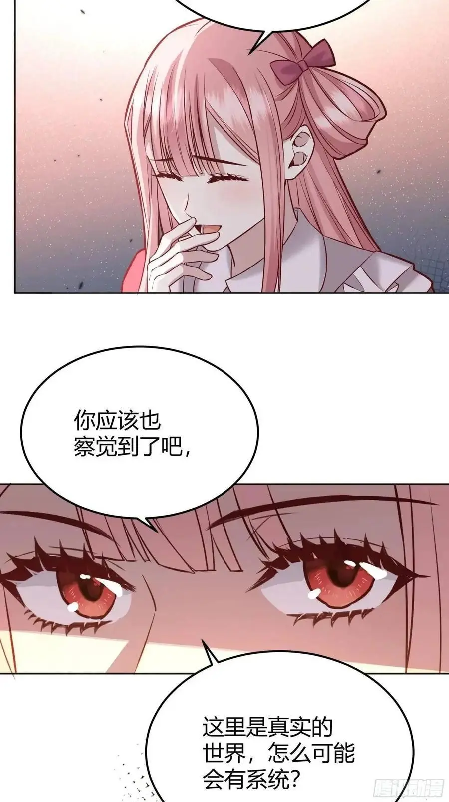 后宫就交给反派女配漫画,087剧本杀1图