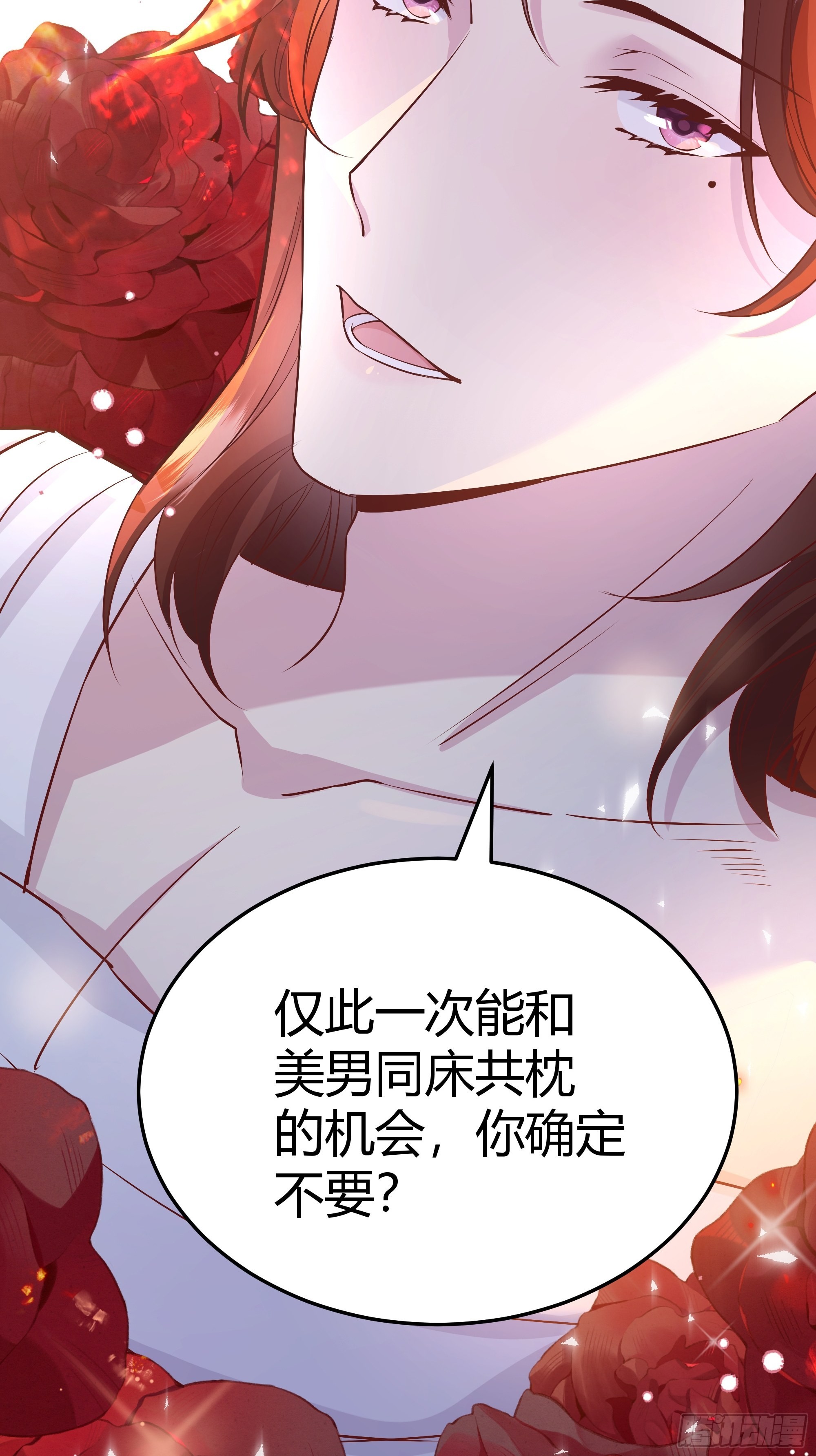 后宫就交给反派女配 漫画免费阅读漫画,030一起睡吗？2图