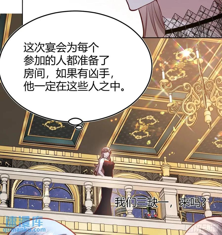 后宫就交给反派女配 漫画免费阅读漫画,082她要找的人2图