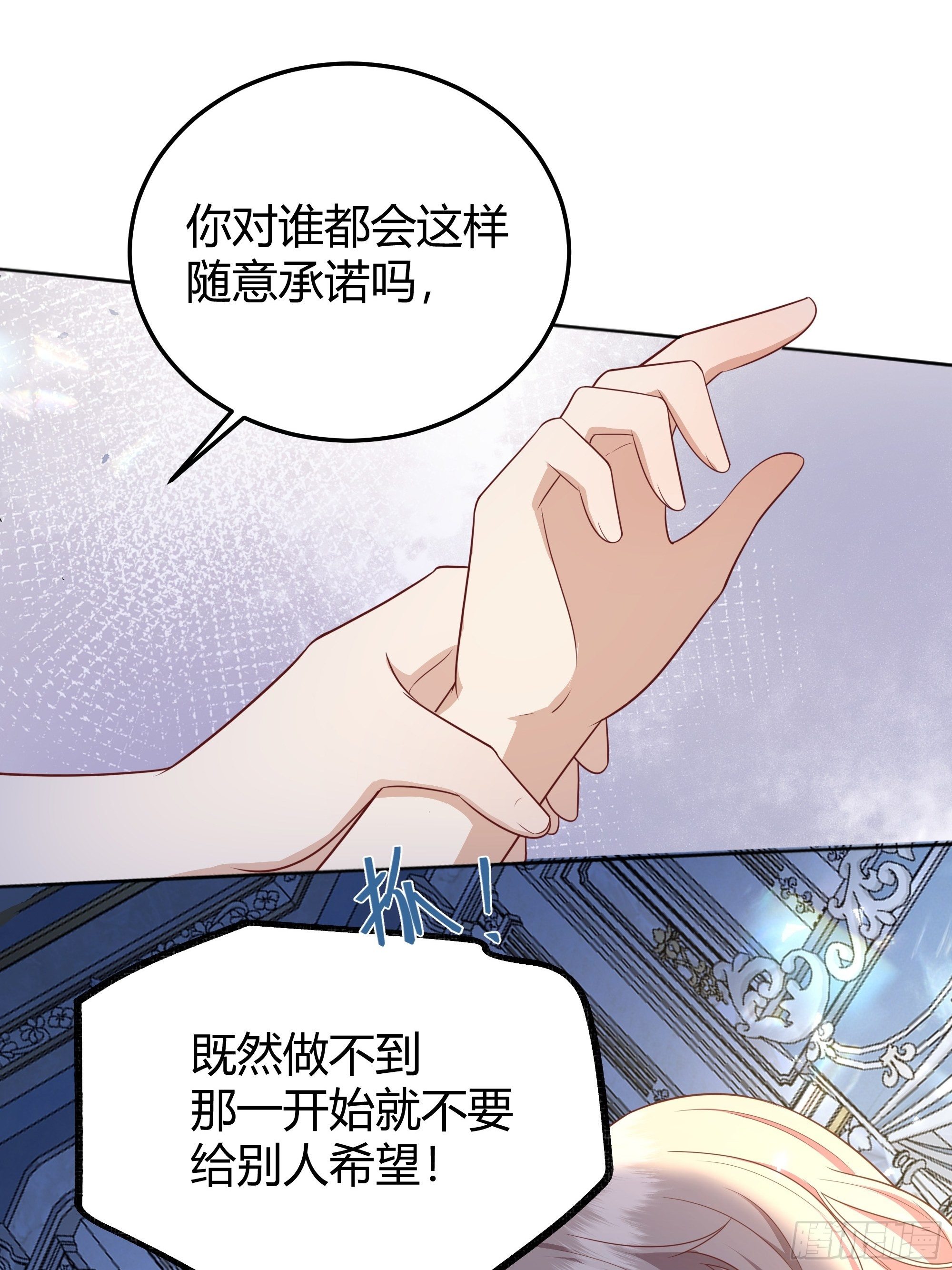 后宫反派玄幻小说漫画,017相信我2图