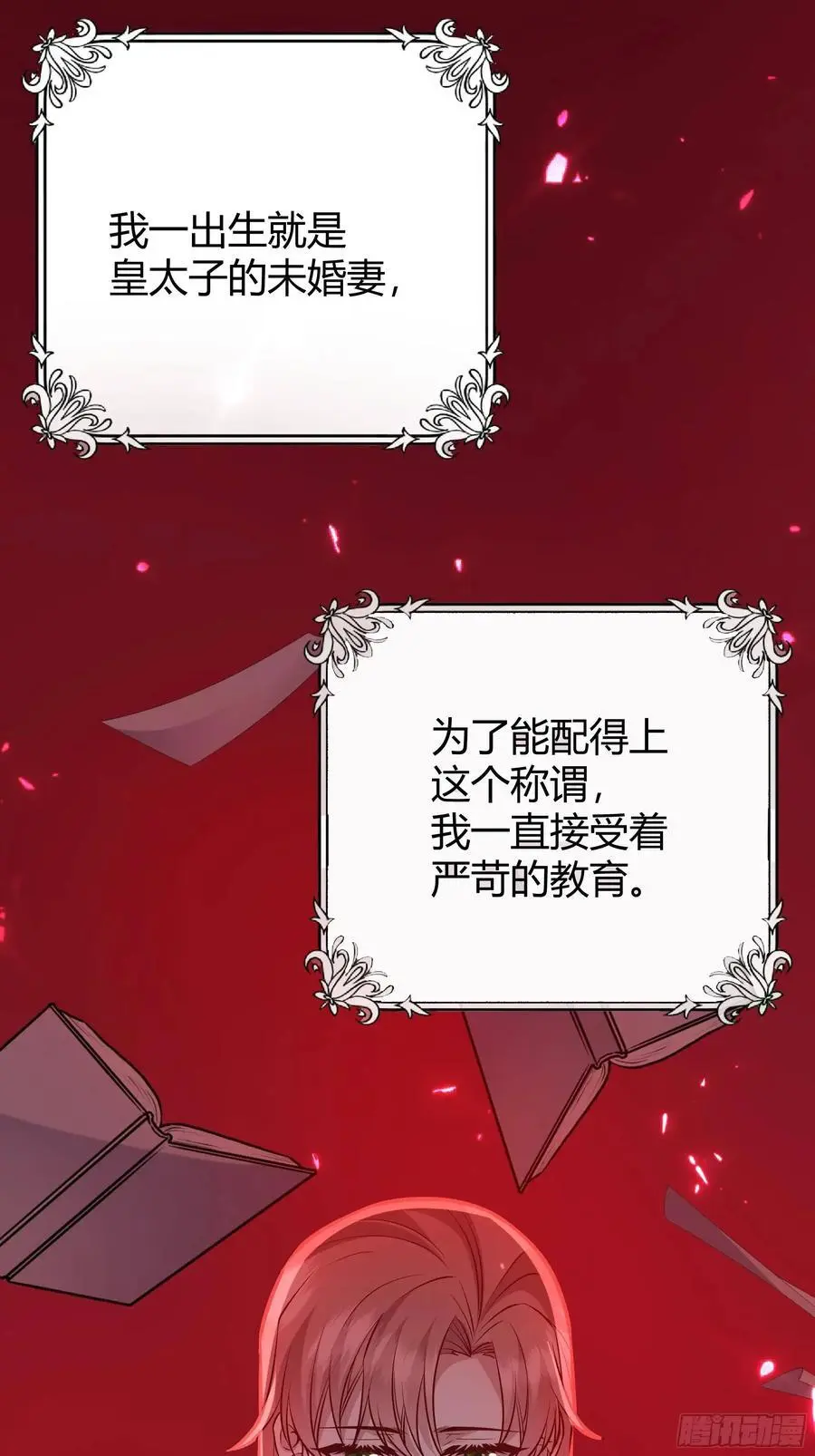 后宫就交给反派女配 漫画免费阅读漫画,084真相2图
