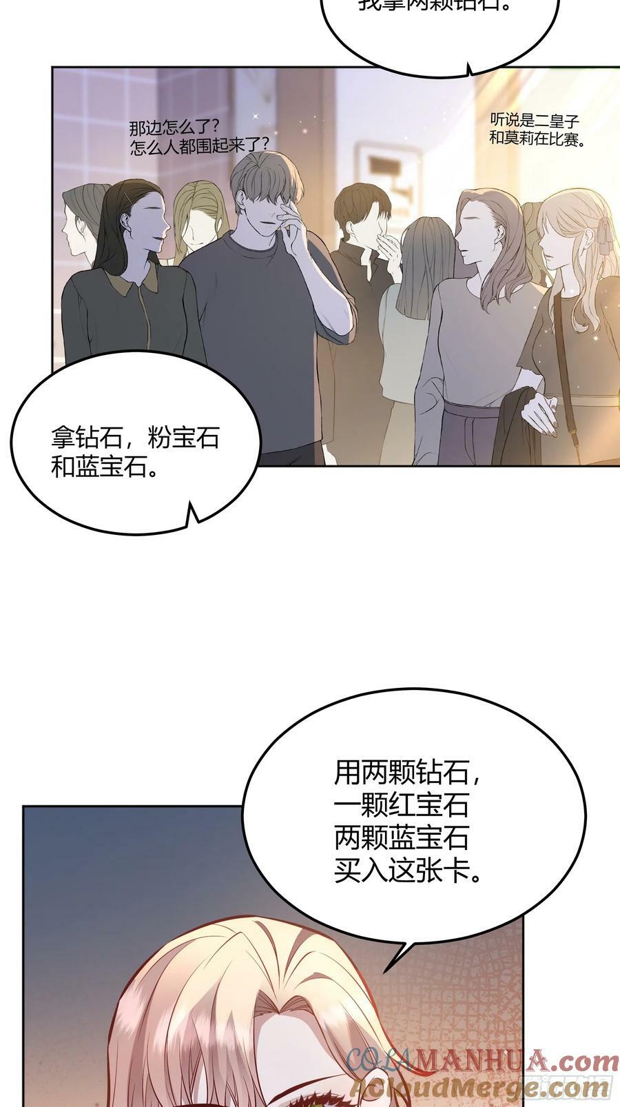 后宫就交给反派女配 漫画免费阅读漫画,064理解莫莉1图
