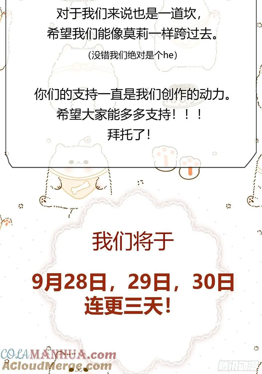 后宫女配又躺赢了漫画,公告2图