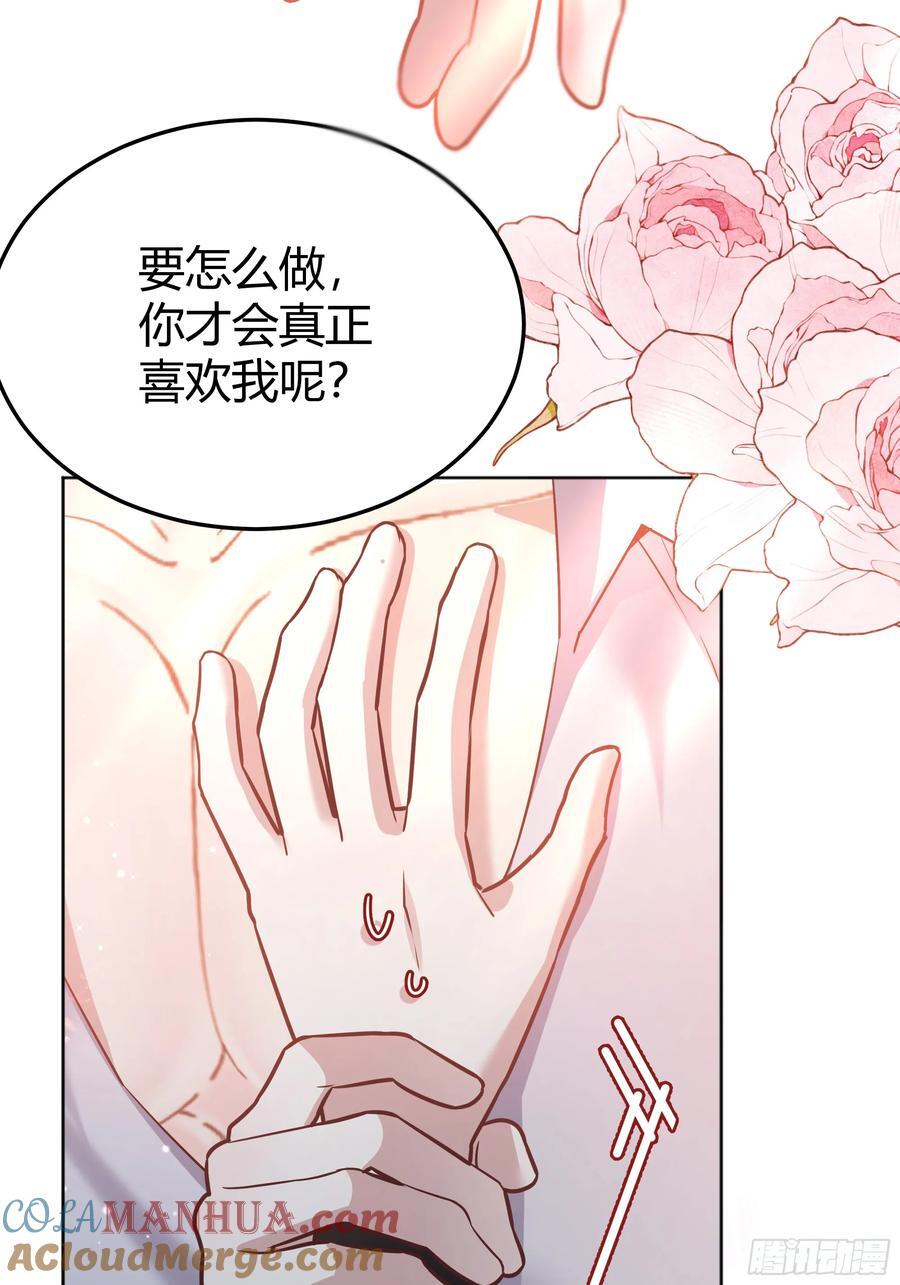 后宫就交给反派女配 漫画免费阅读漫画,075真实还是虚假1图