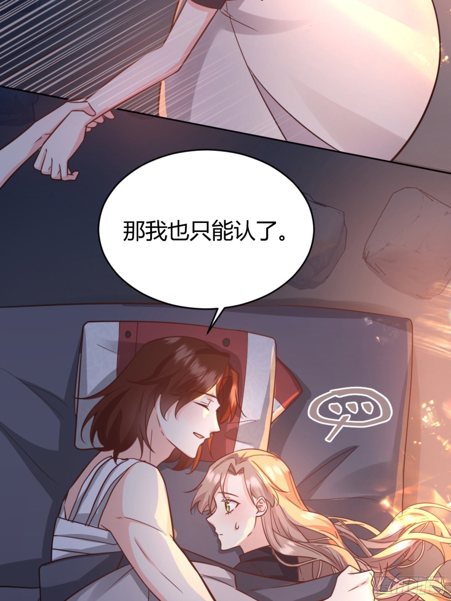 后宫就交给反派女配 漫画免费阅读漫画,030一起睡吗？2图
