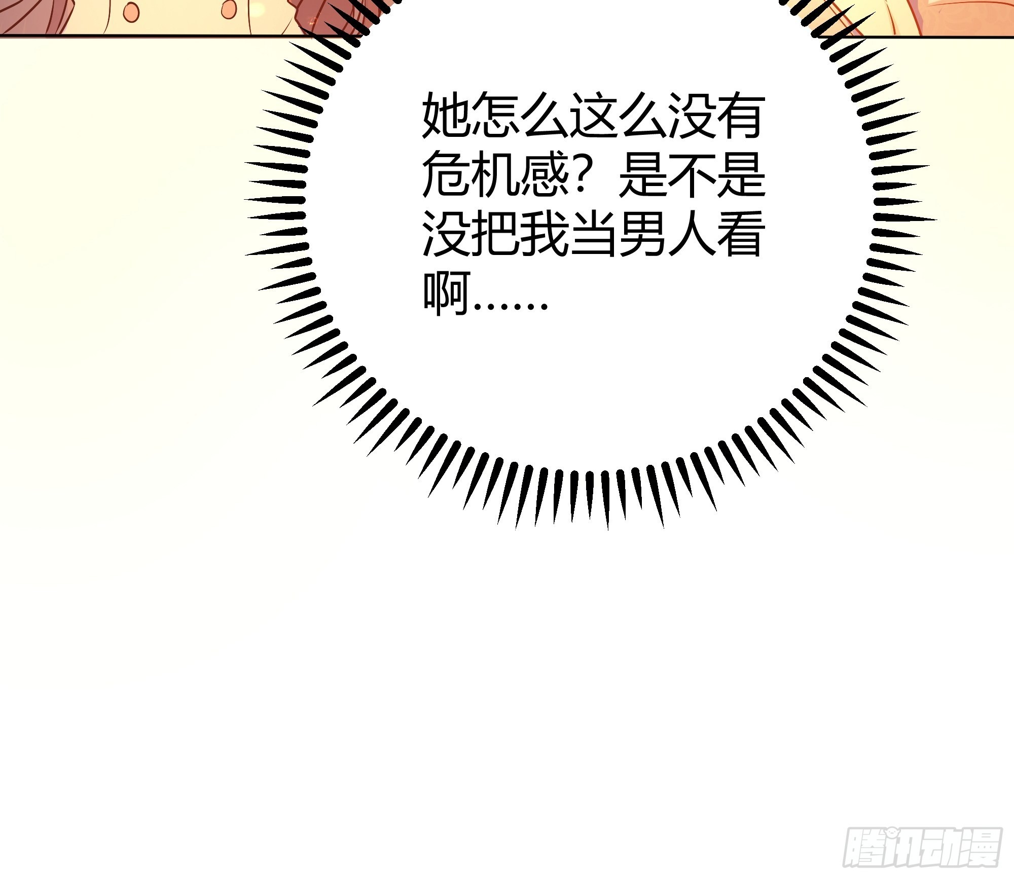 后宫就交给反派女配 漫画免费阅读漫画,031你在害羞什么？2图