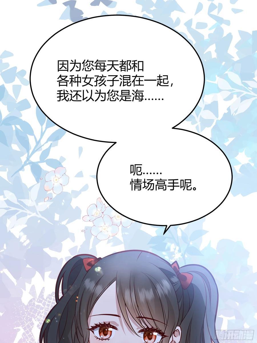 后宫就交给反派女配 漫画免费阅读漫画,074聊聊吧2图