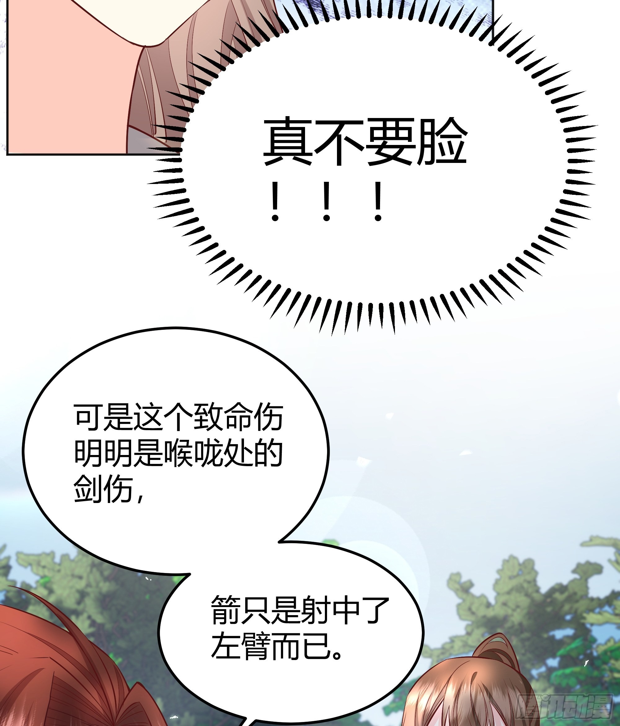 后宫就交给反派女配 漫画免费阅读漫画,020道歉1图