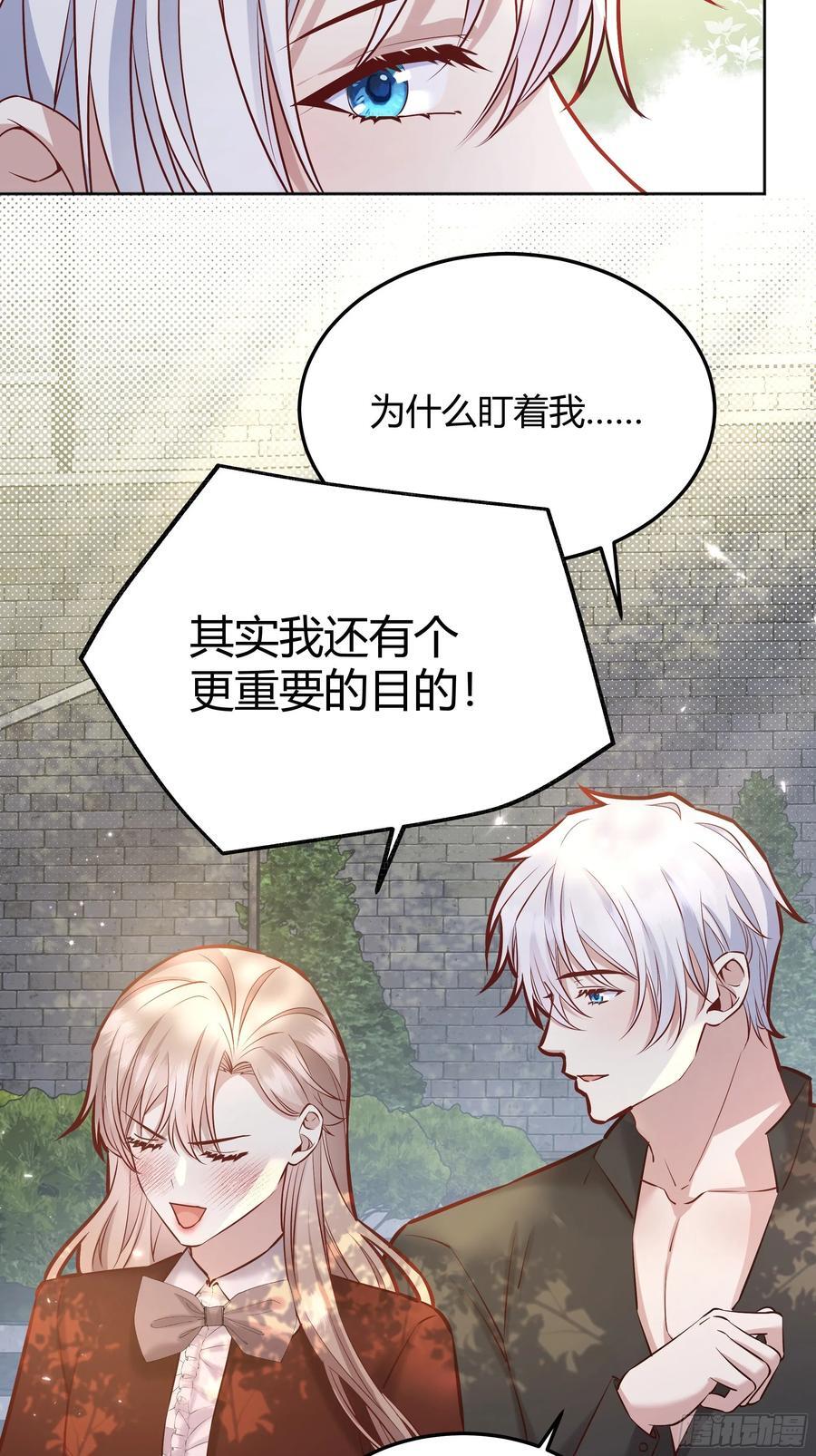 后宫就交给反派女配 漫画免费阅读漫画,072旁观者2图