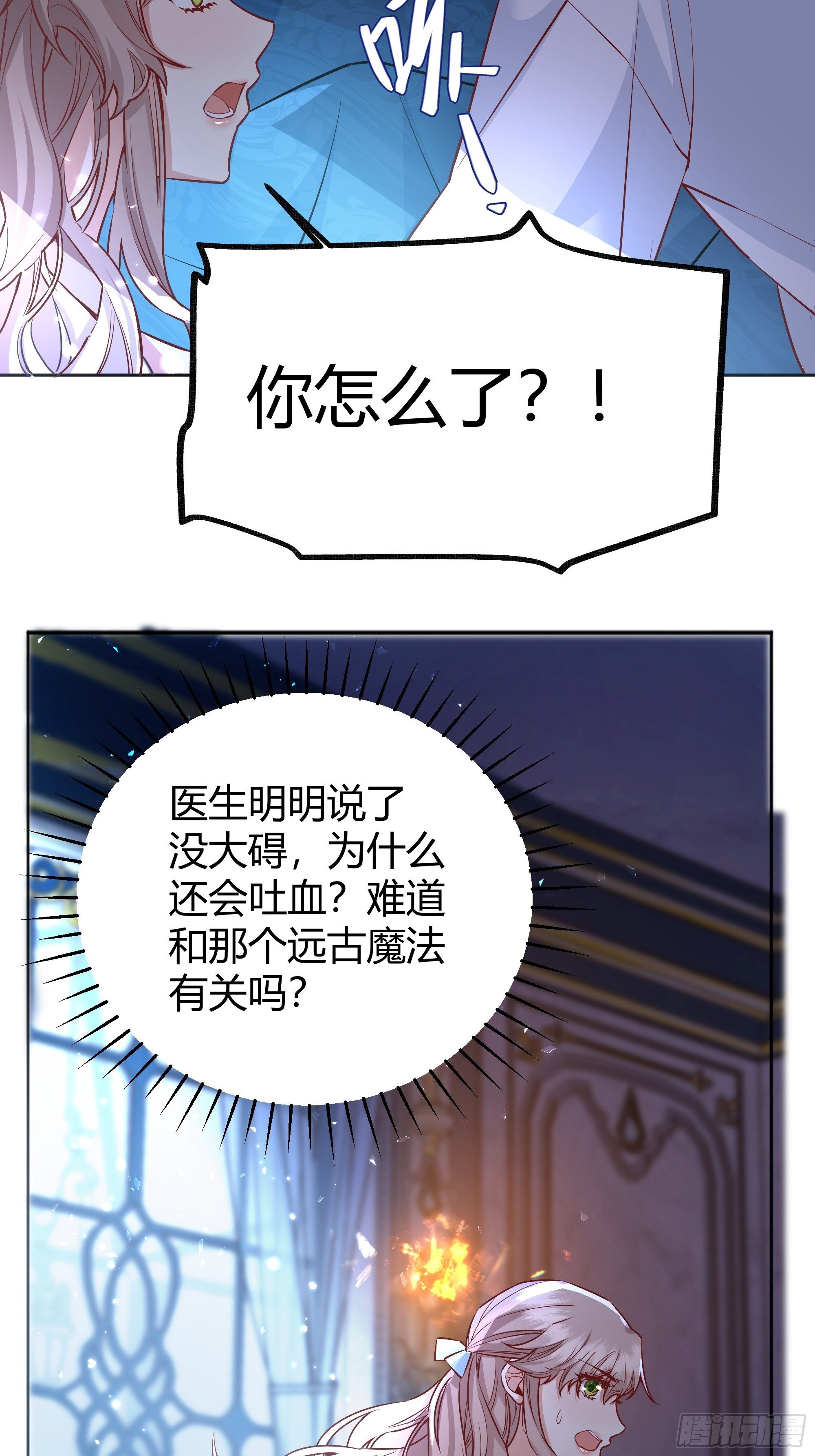 后宫就交给反派女配 漫画免费阅读漫画,012嘘......2图