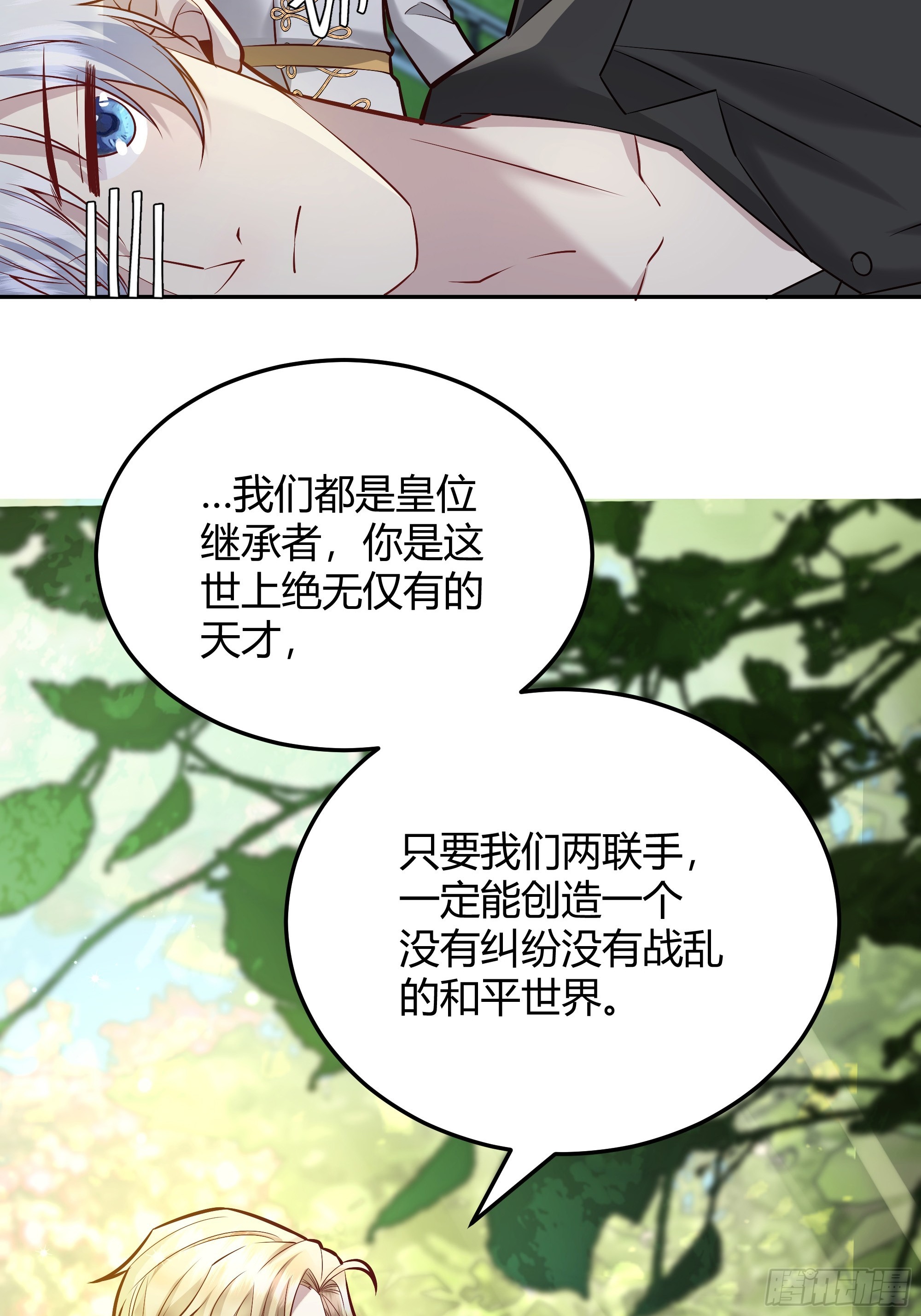 后宫女配要翻身君木兮漫画,番外：我要告白2图