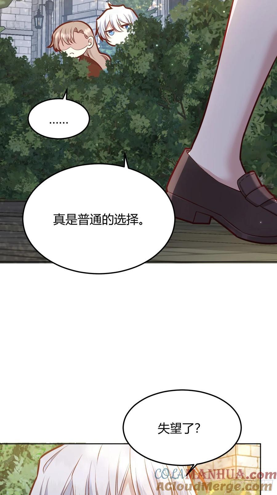 后宫就交给反派女配 漫画免费阅读漫画,072旁观者1图