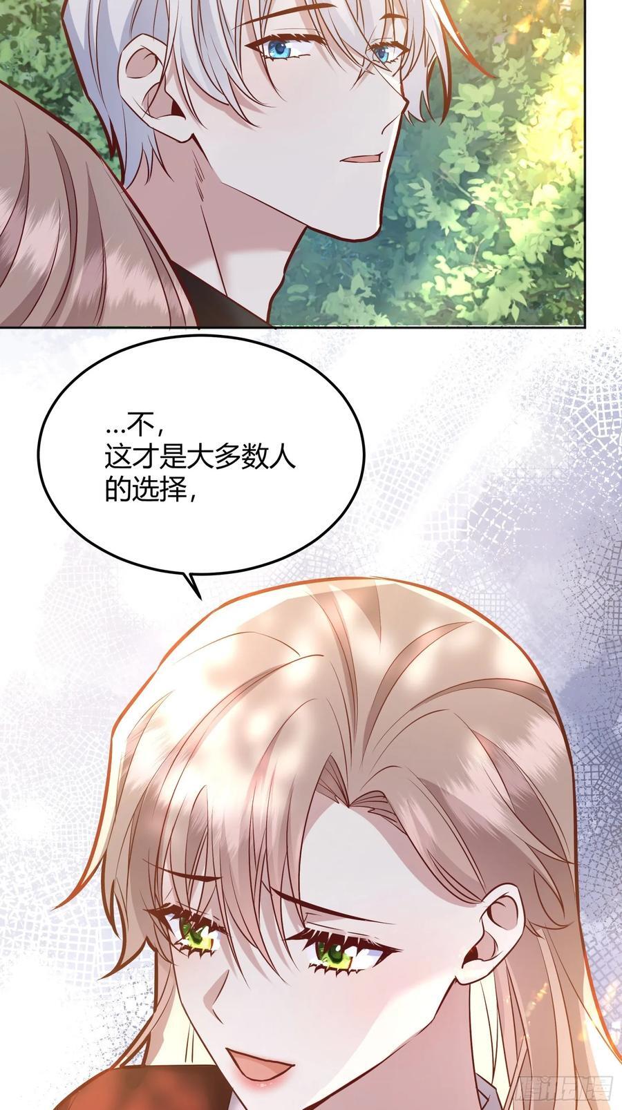 后宫就交给反派女配 漫画免费阅读漫画,072旁观者2图