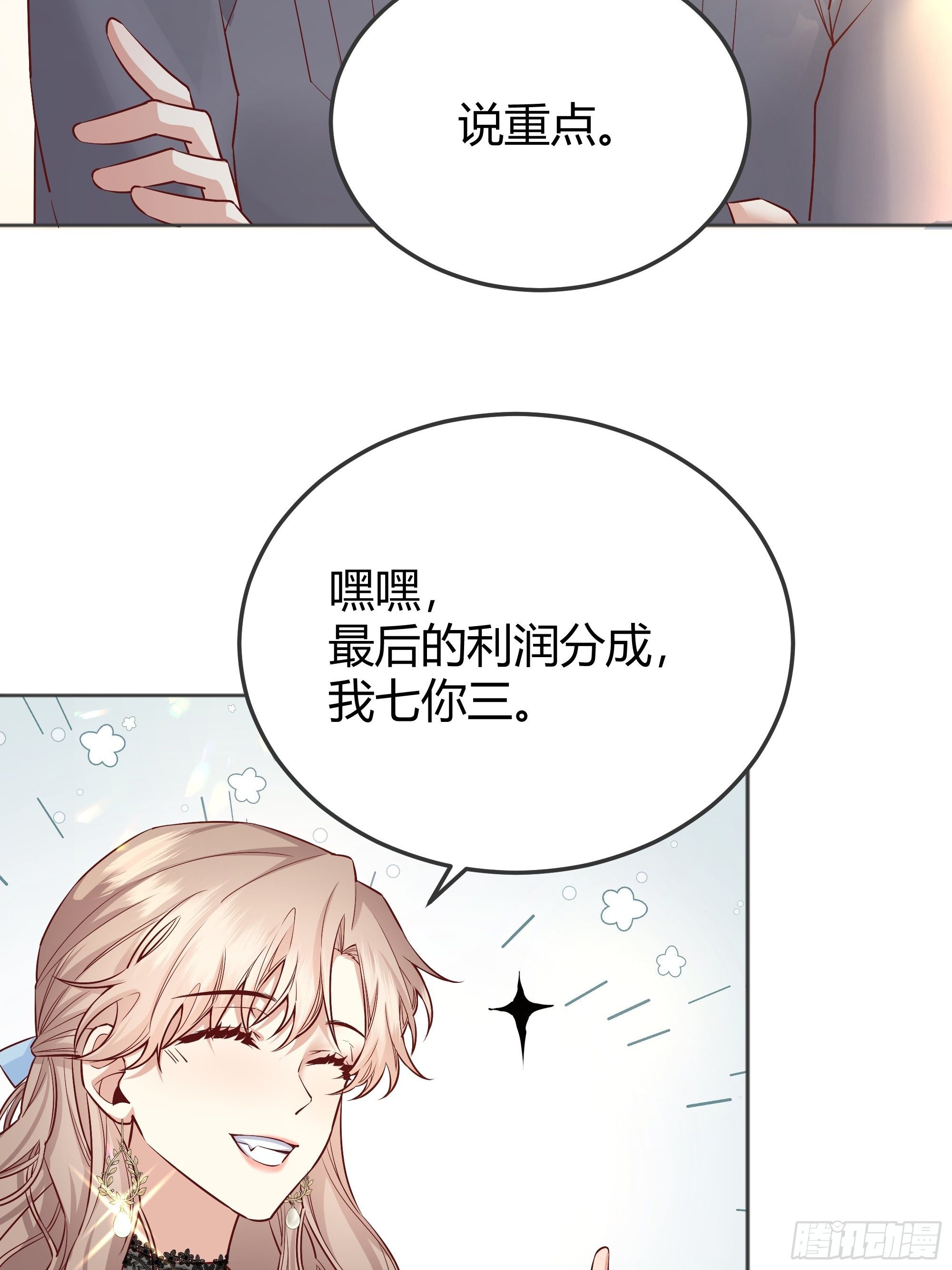 后宫就交给反派女配 bilibili漫画,010奸商本商1图