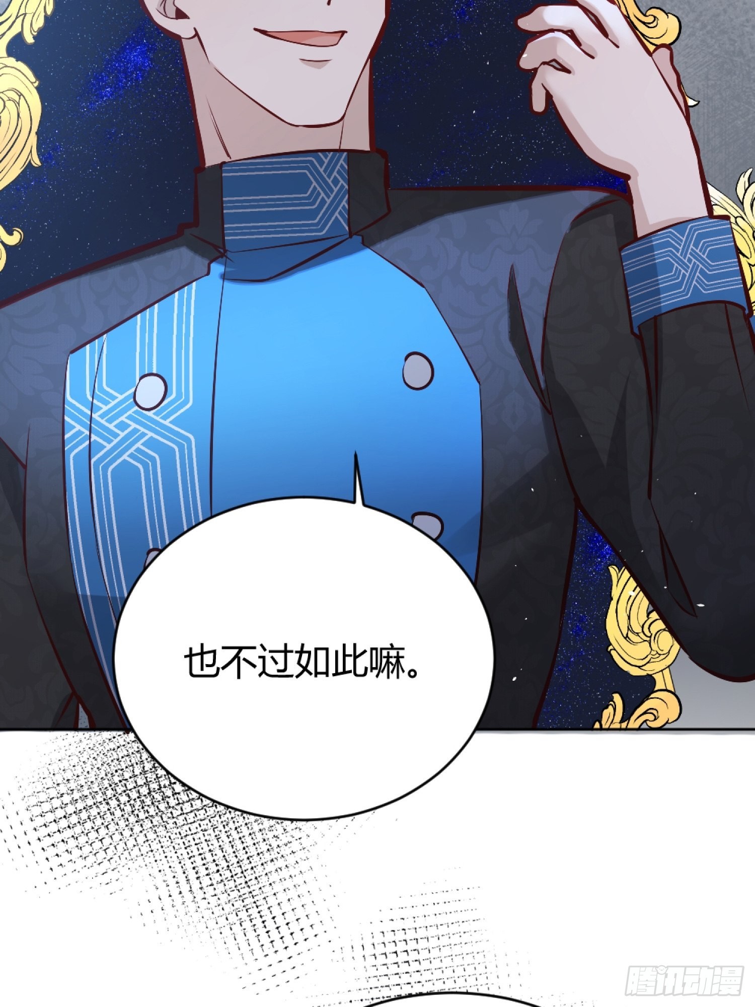 后宫就交给反派女配 漫画免费阅读漫画,039我看到了1图