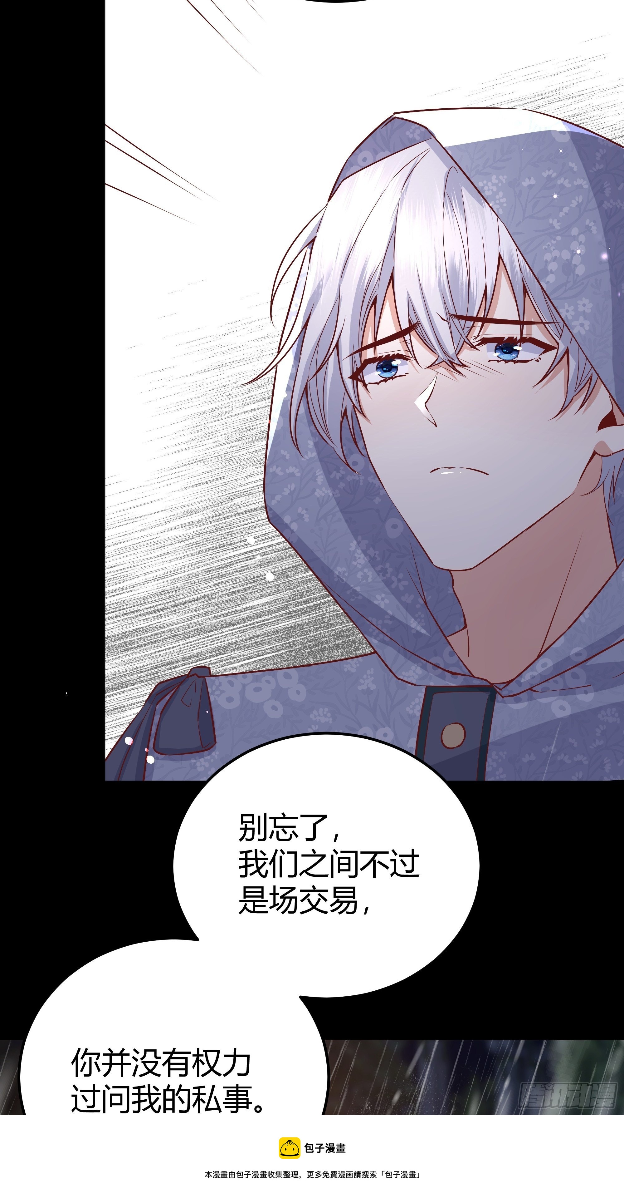 后宫就交给反派女配 漫画免费阅读漫画,012嘘......1图