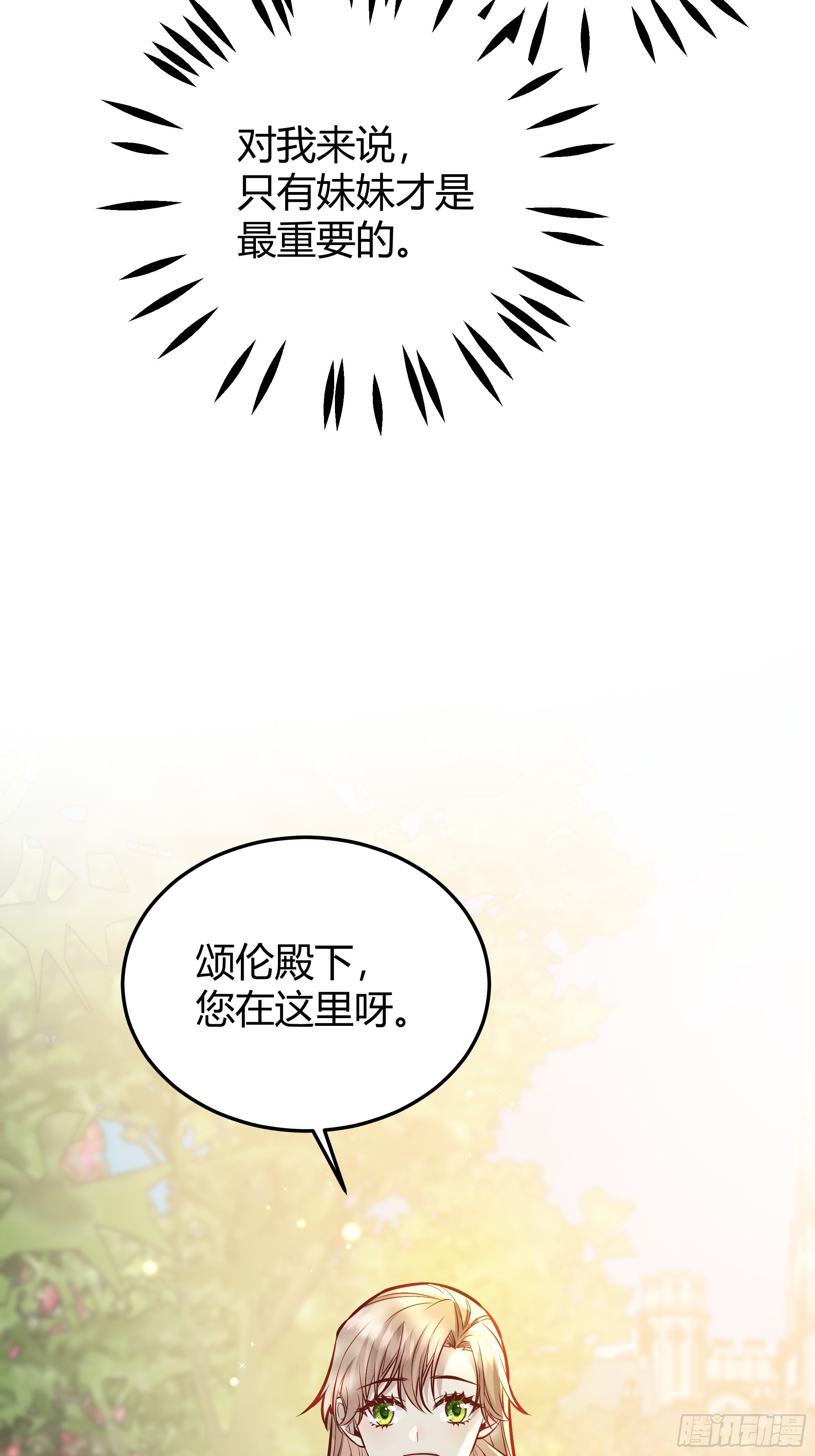 后宫女配要翻身君木兮漫画,番外：我要告白2图