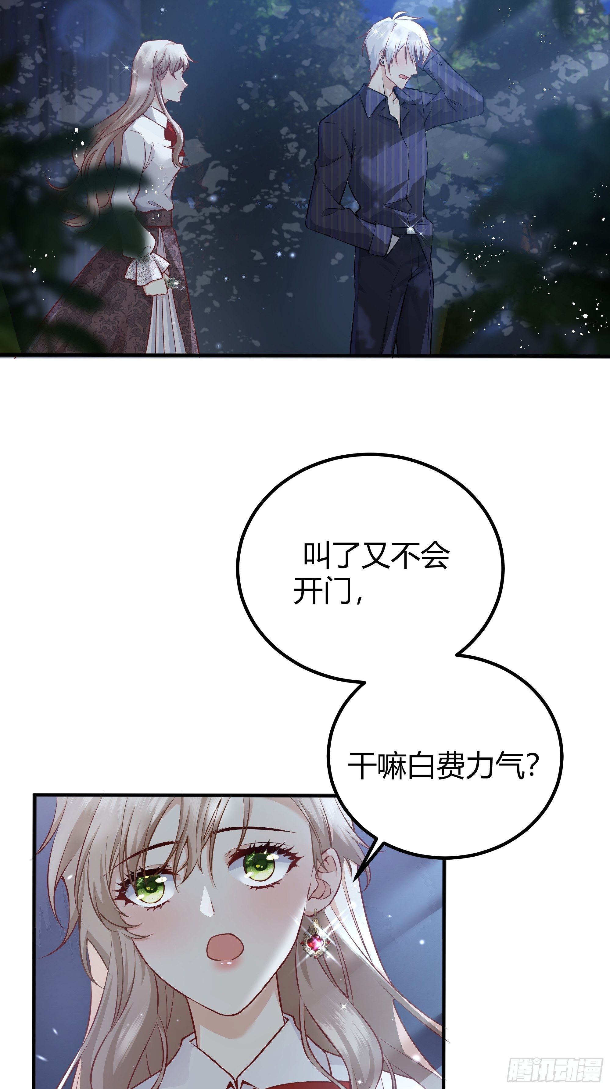 后宫就交给反派女配 漫画免费阅读漫画,解锁新后宫？2图