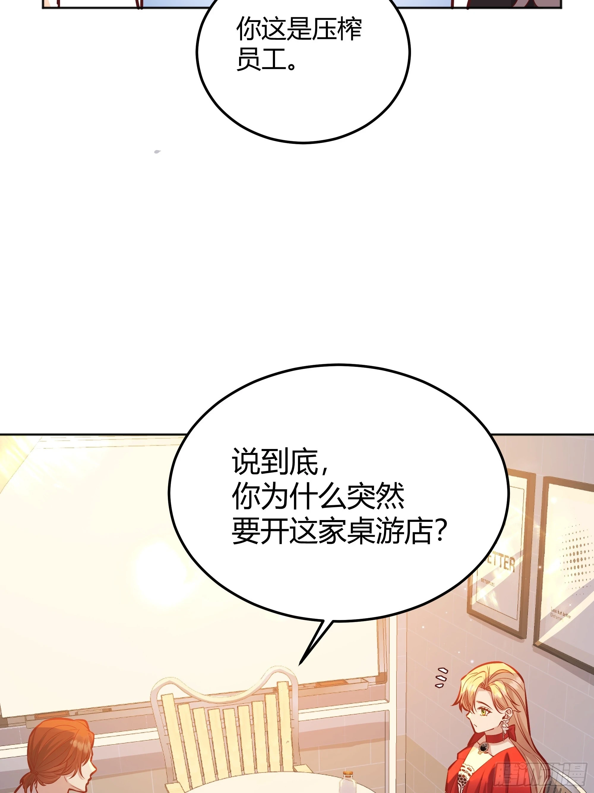 后宫就交给反派女配漫画免费下拉漫画,053我们是朋友1图