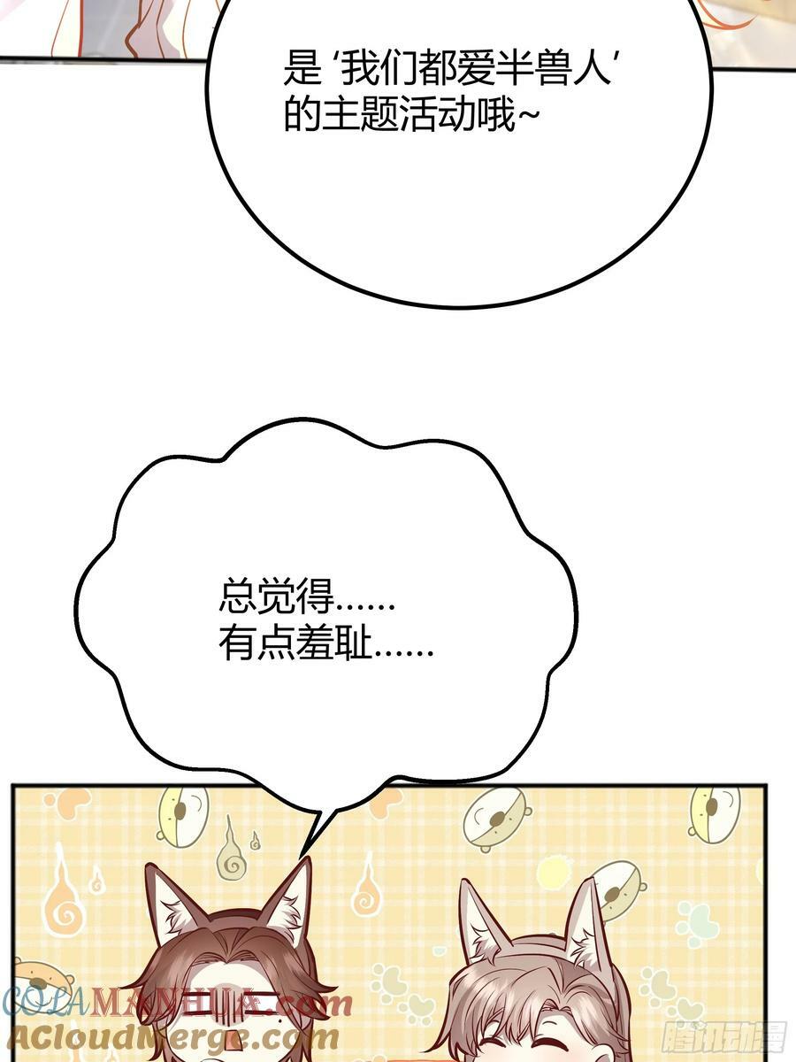 后宫就交给反派女配第30话漫画,058分手1图