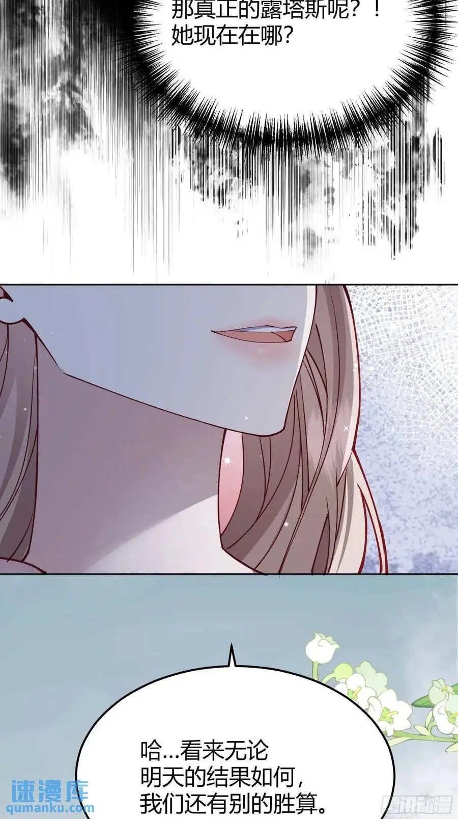 后宫就交给反派女配 漫画免费阅读漫画,090和我走吧？1图