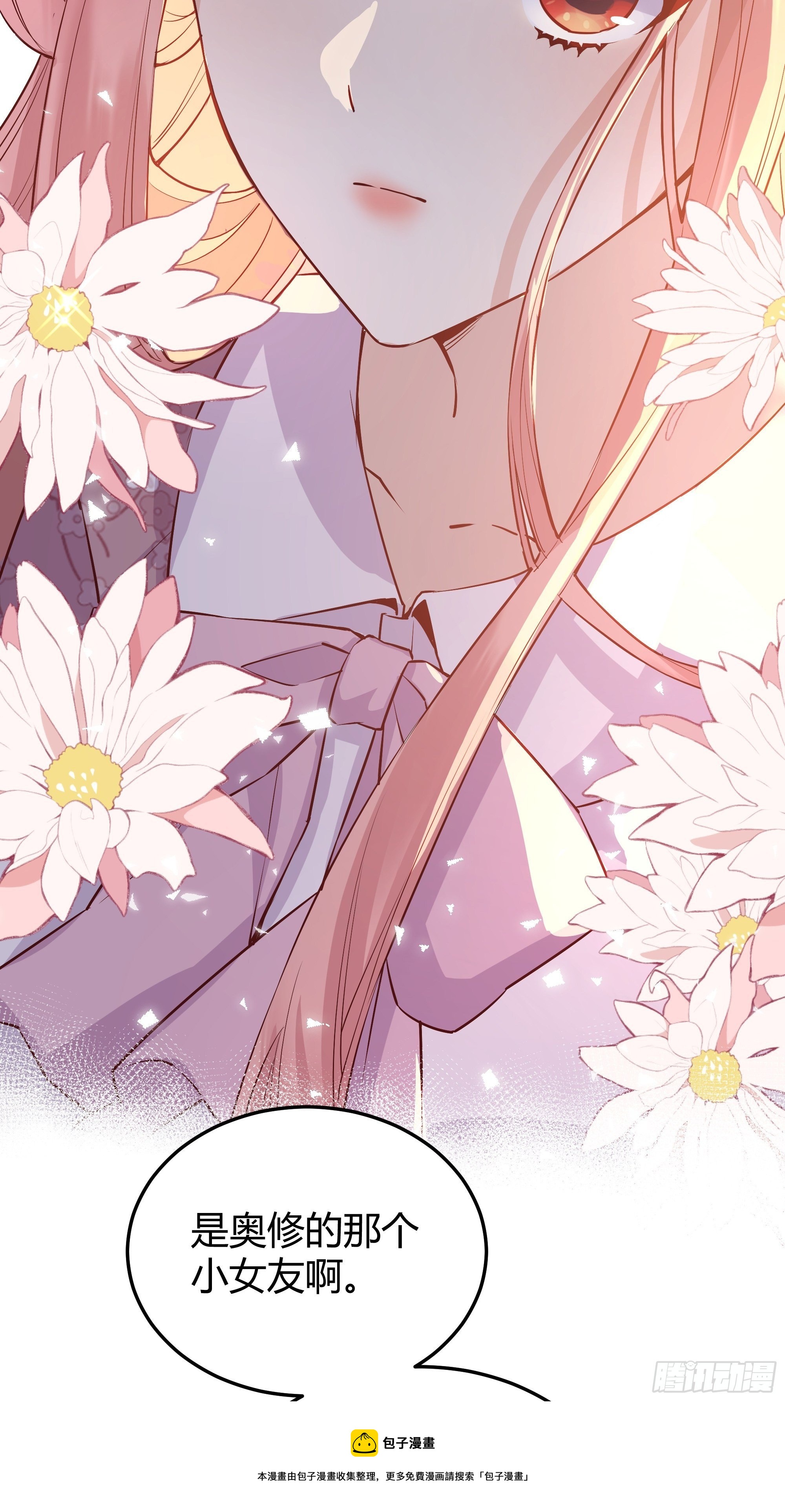 后宫就交给反派女配 漫画免费阅读漫画,011你究竟是谁1图