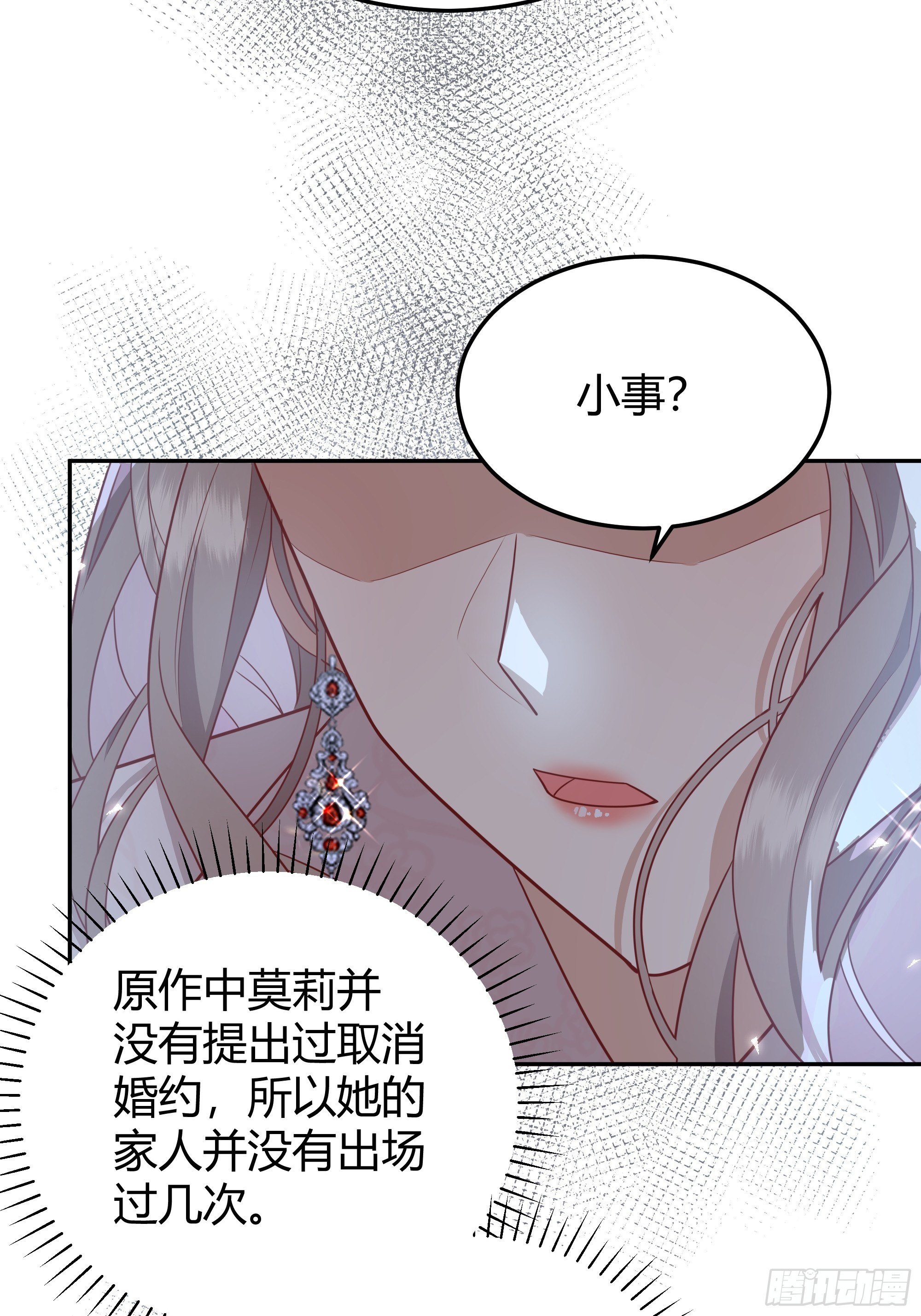 后宫就交给反派女配 漫画免费阅读漫画,015伪善者2图