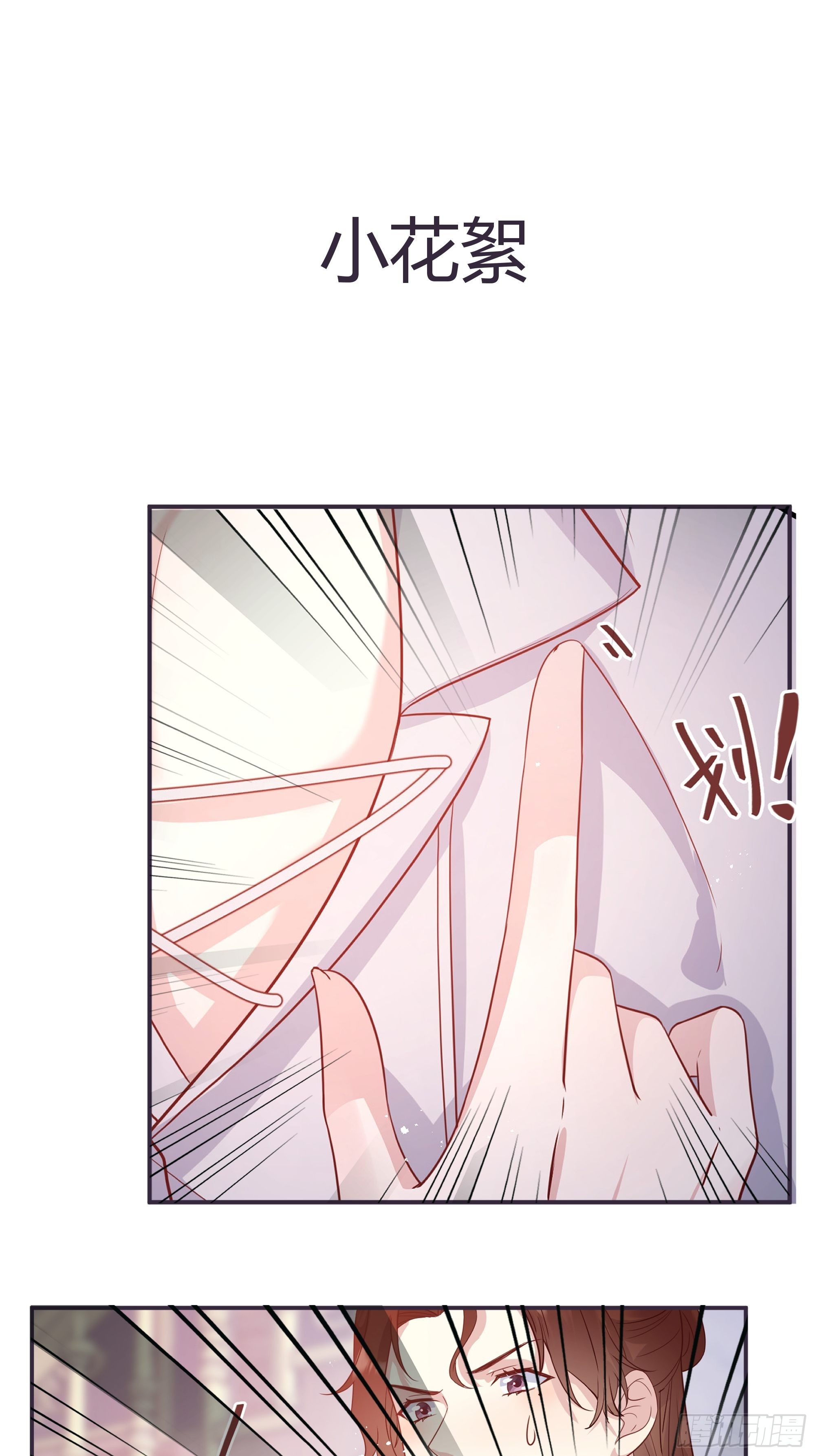 后宫就交给反派女配 漫画免费阅读漫画,014不是我！2图
