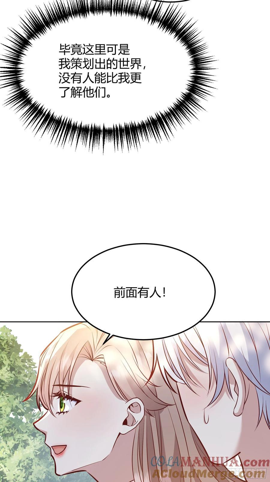 后宫就交给反派女配 漫画免费阅读漫画,072旁观者2图