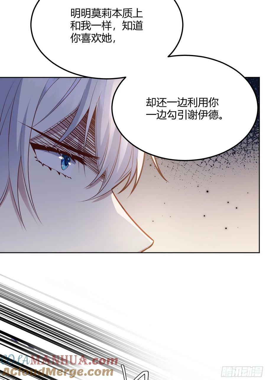 后宫就交给反派女配 漫画免费阅读漫画,062别碰莫莉1图
