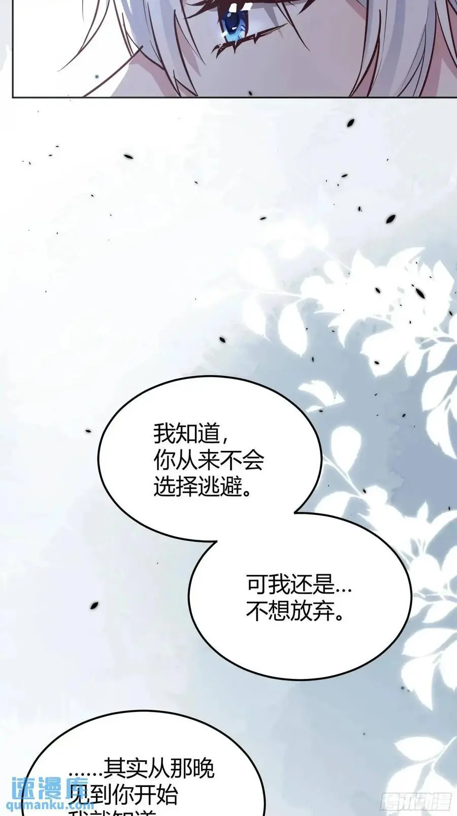 后宫就交给反派女配 漫画免费阅读漫画,090和我走吧？1图