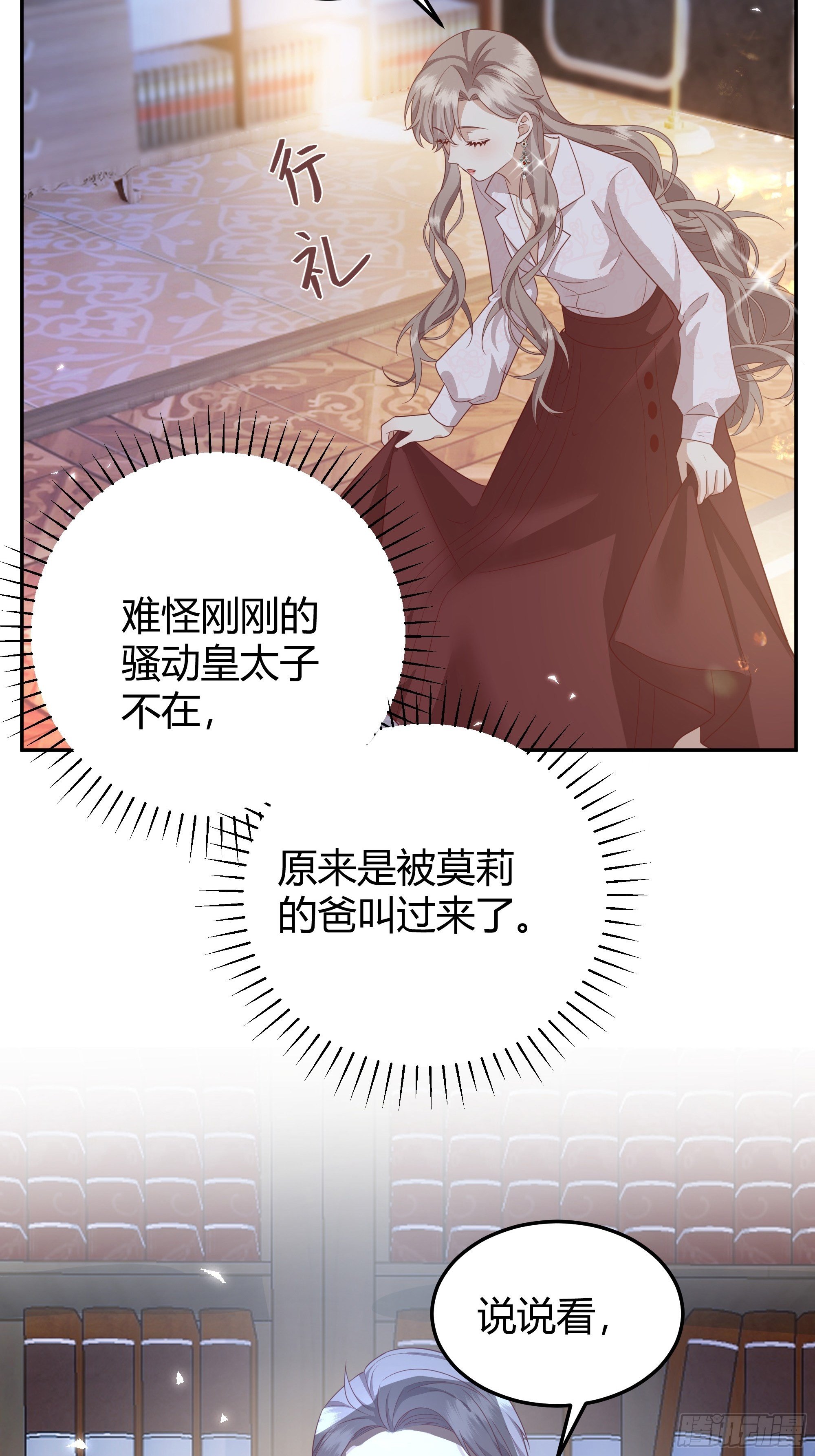 后宫就交给反派女配 漫画免费阅读漫画,015伪善者2图
