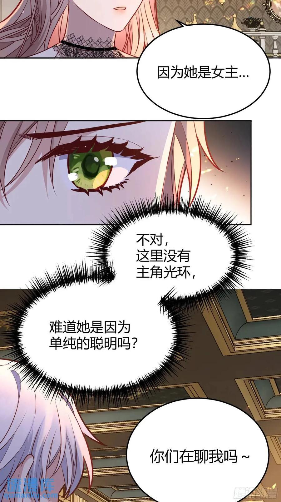 后宫就交给反派女配漫画免费下拉漫画,082她要找的人1图