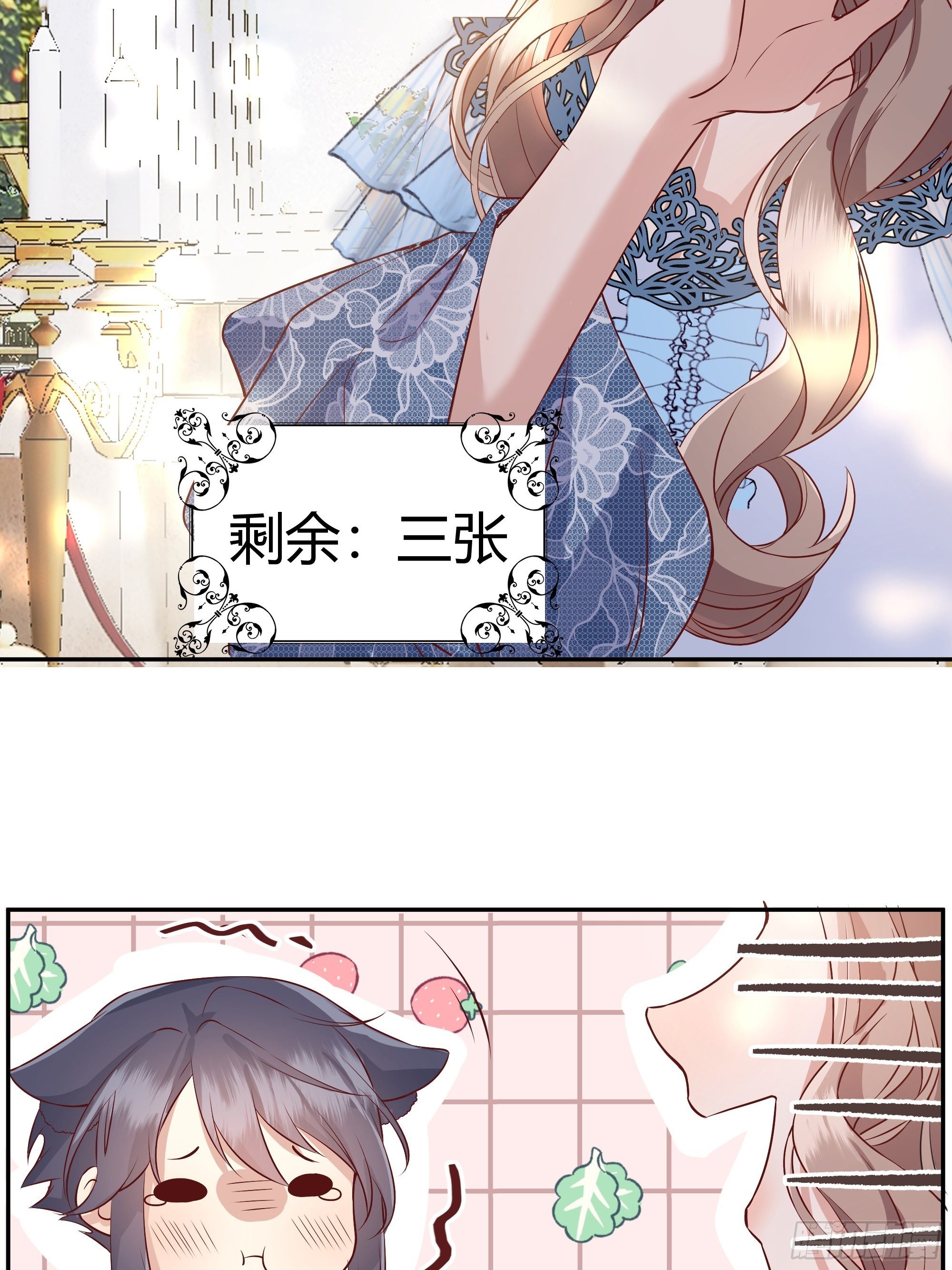 后宫就交给反派女配 漫画免费阅读漫画,“不要做”挑战1图