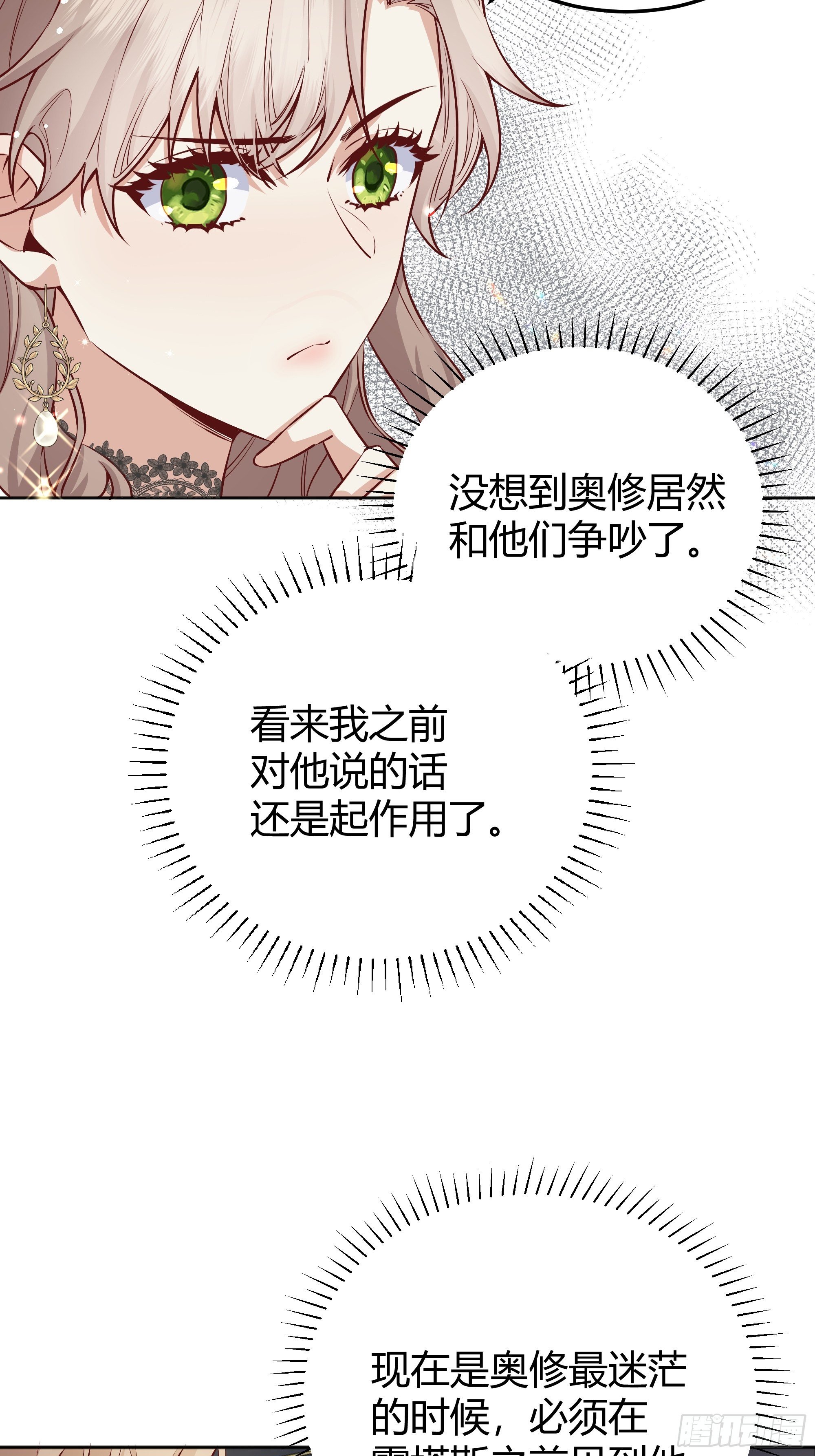 后宫就交给反派女配 漫画免费阅读漫画,010奸商本商2图