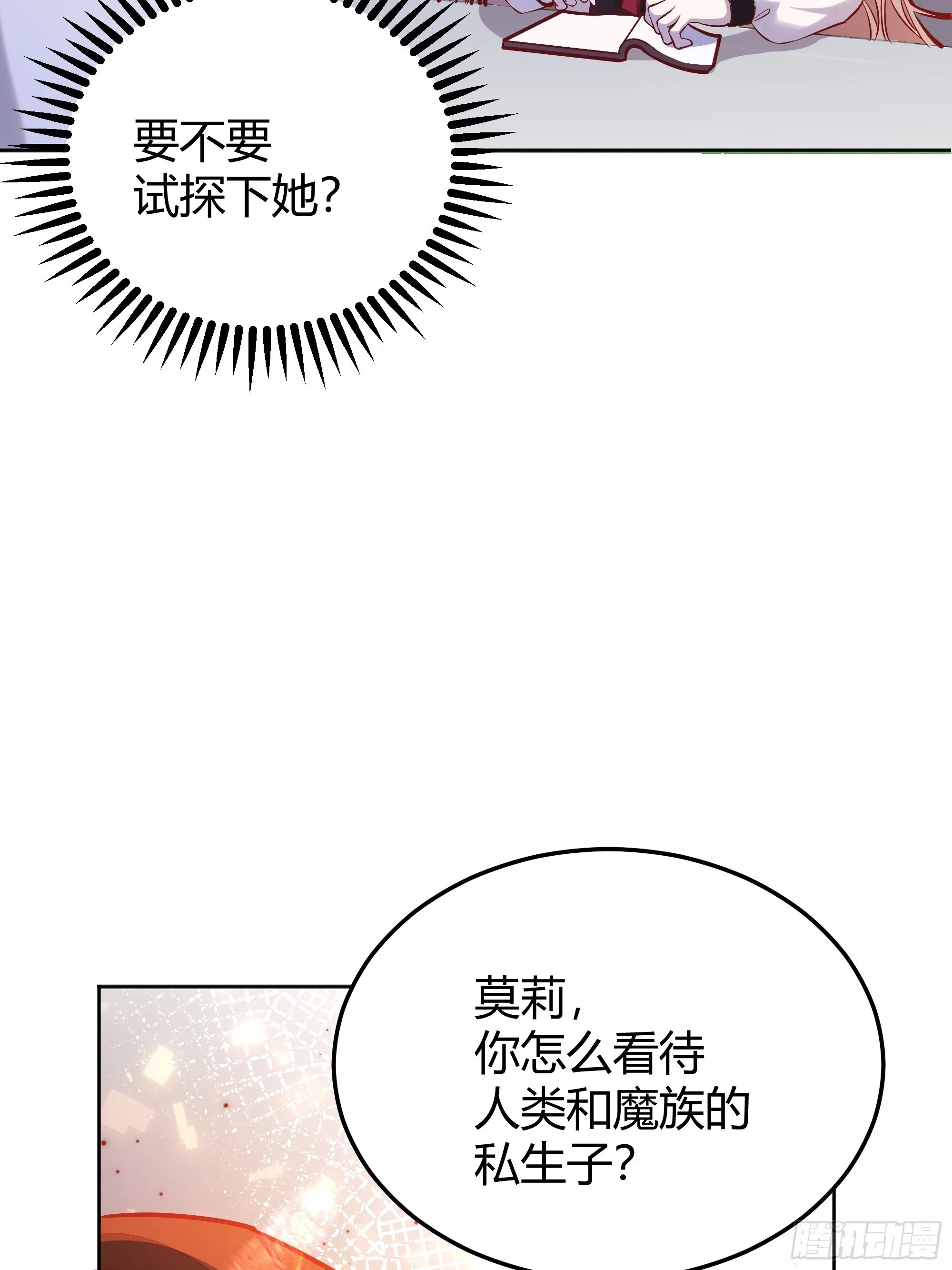后宫就交给反派女配 漫画免费阅读漫画,053我们是朋友2图