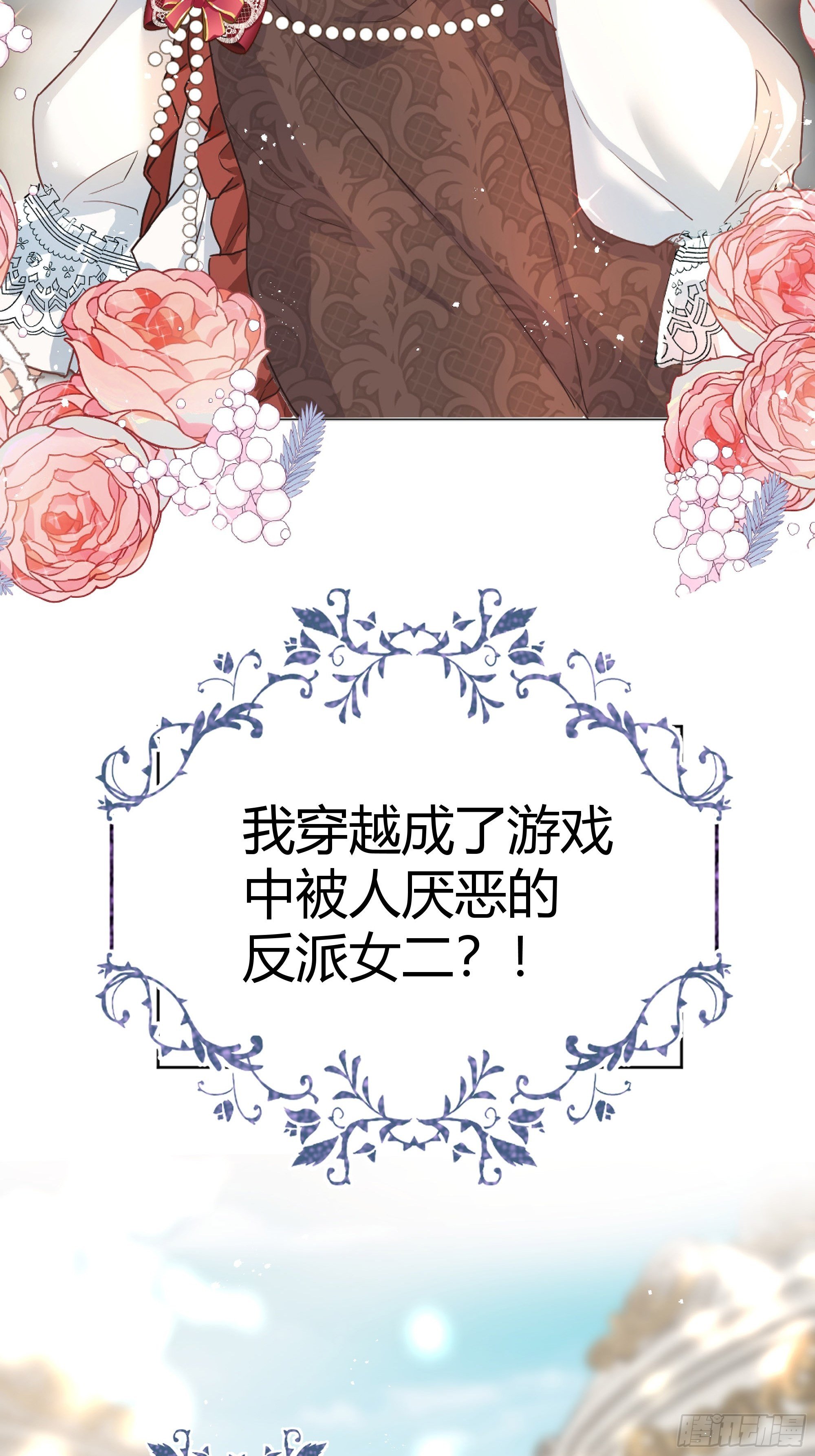 后宫就交给反派女配 漫画免费阅读漫画,我必须抢走女主后宫才能存活？！2图