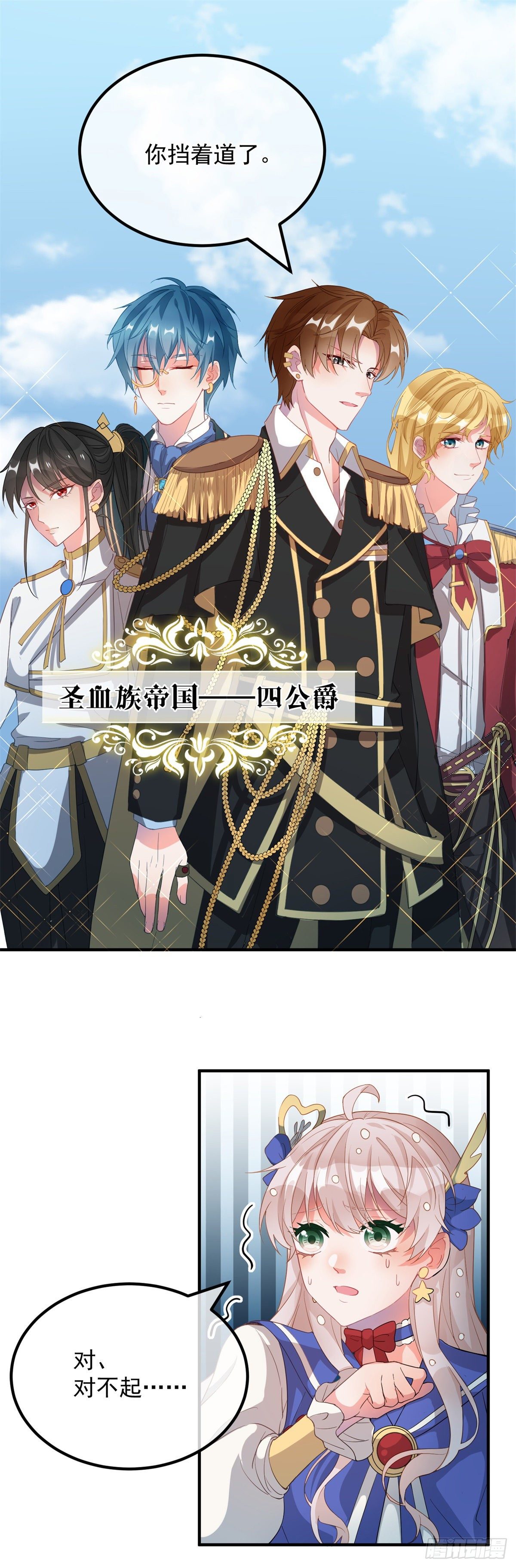 冷血公爵攻略计划第二集漫画,第4话 初见1图