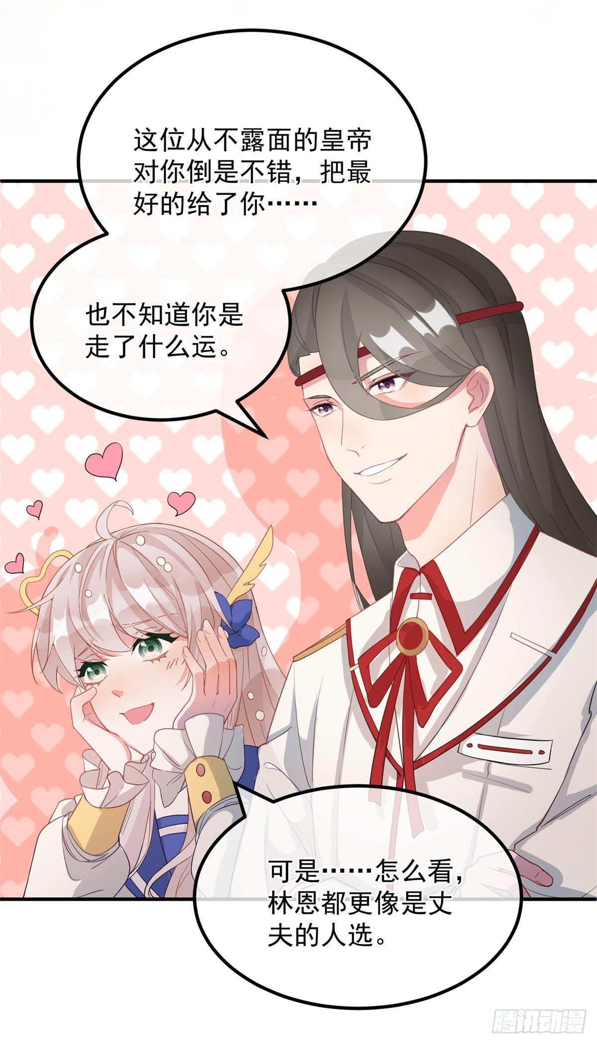 冷血公爵攻略计划第二集漫画,第4话 初见2图